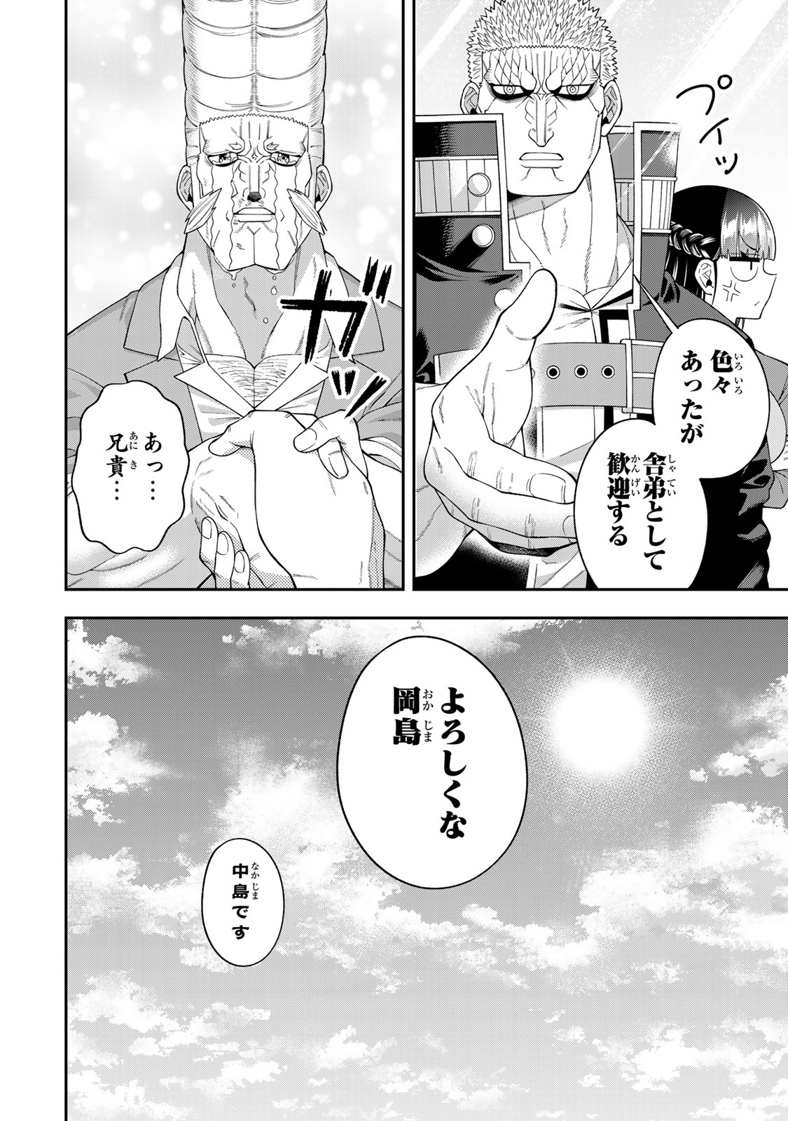 パンチラッシュＪＫタラちゃん 第4.1話 - Page 8