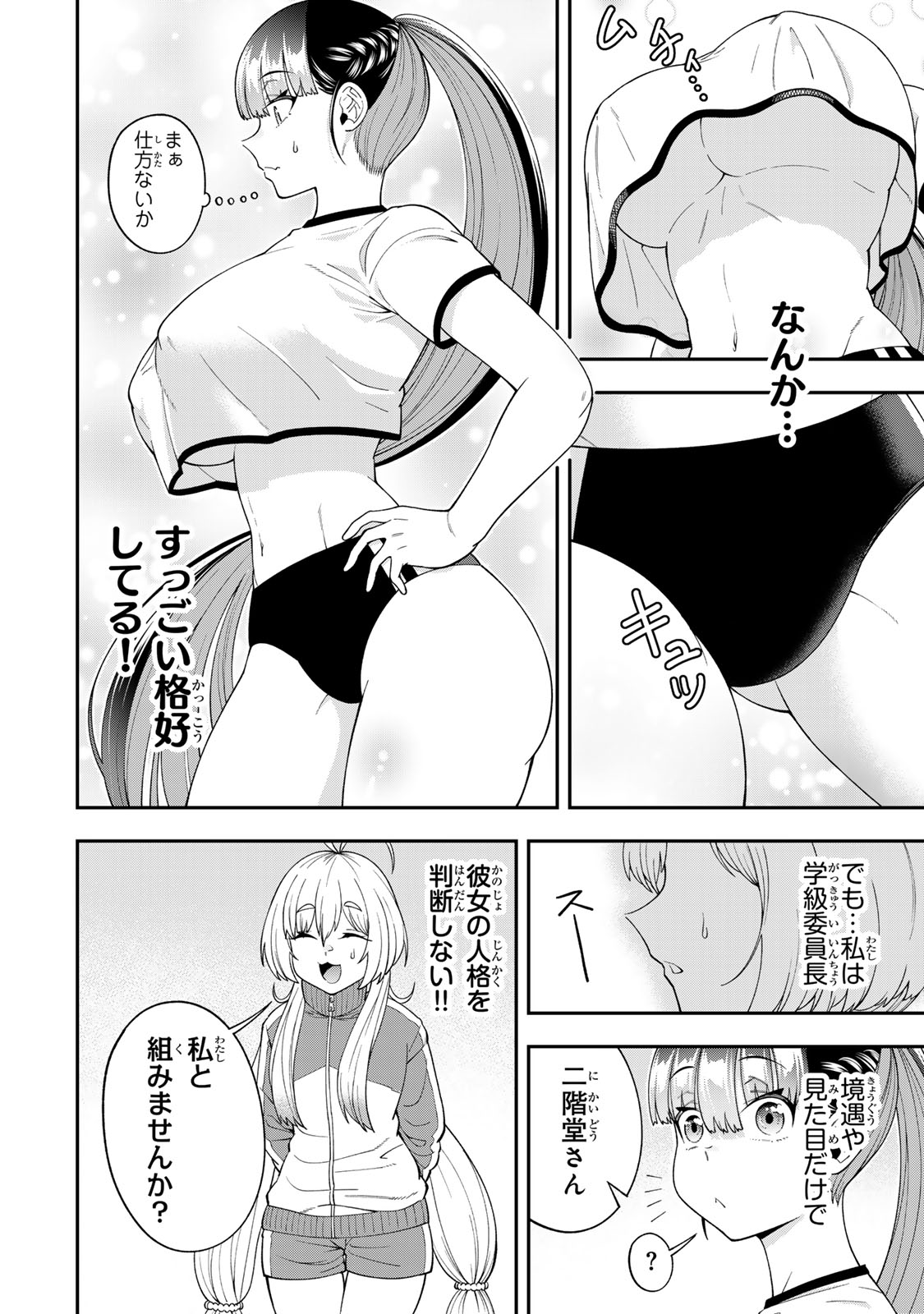 パンチラッシュＪＫタラちゃん 第4.1話 - Page 12