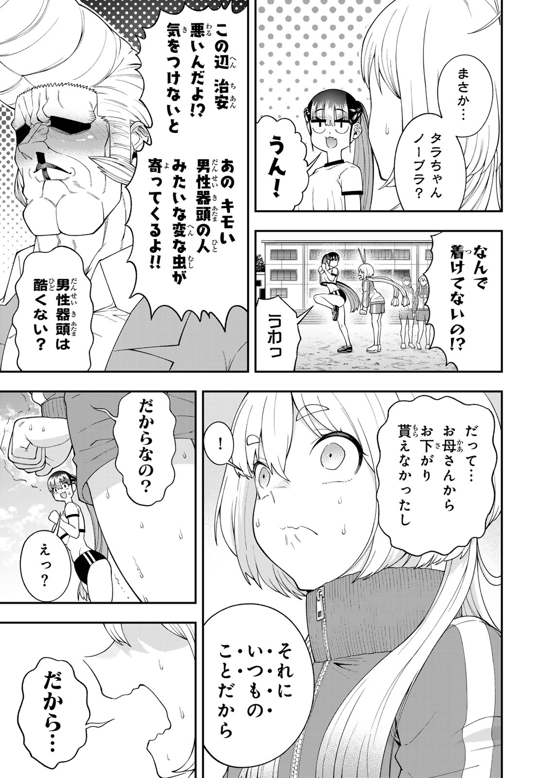 パンチラッシュＪＫタラちゃん 第4.1話 - Page 15