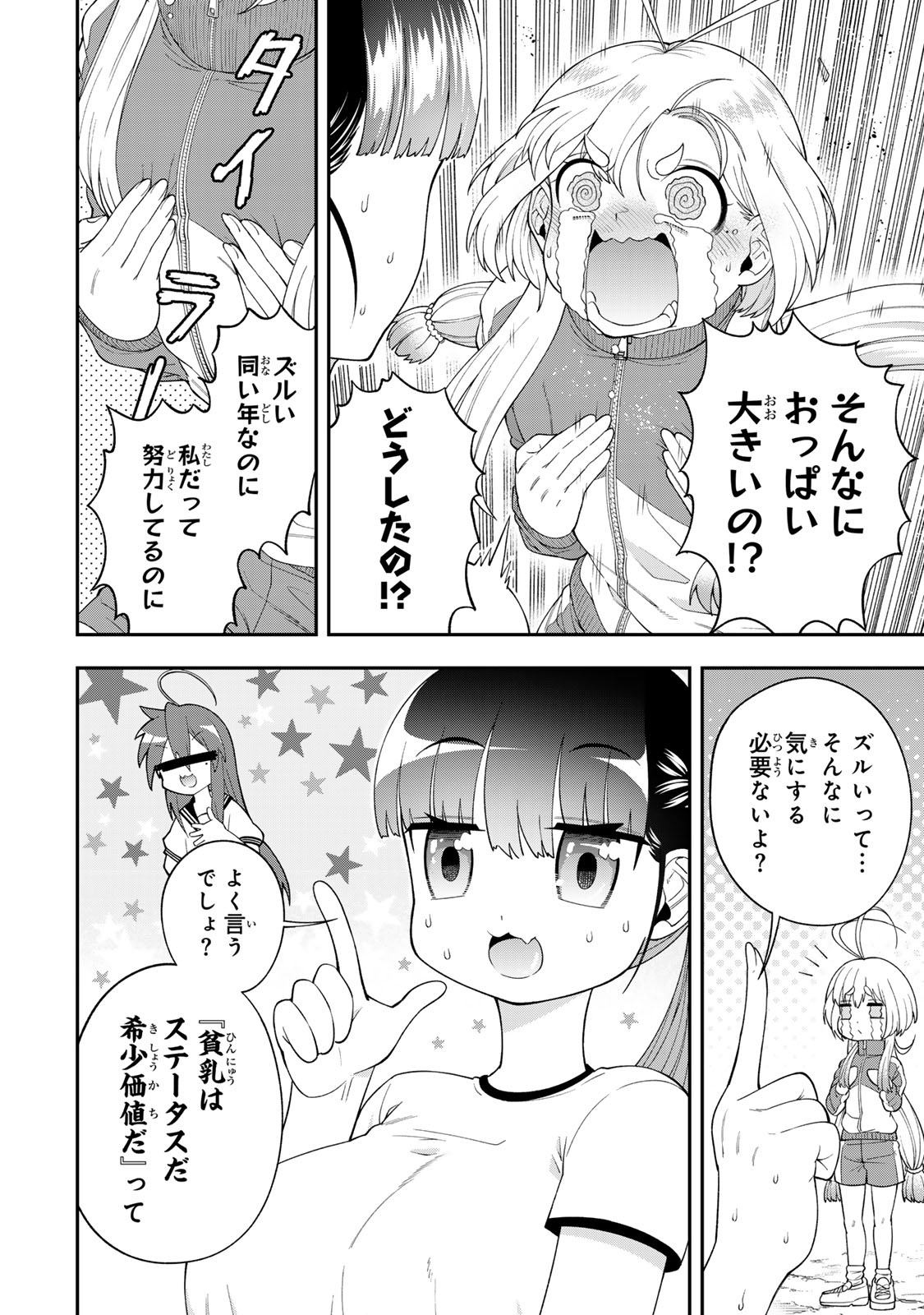 パンチラッシュＪＫタラちゃん 第4.1話 - Page 16