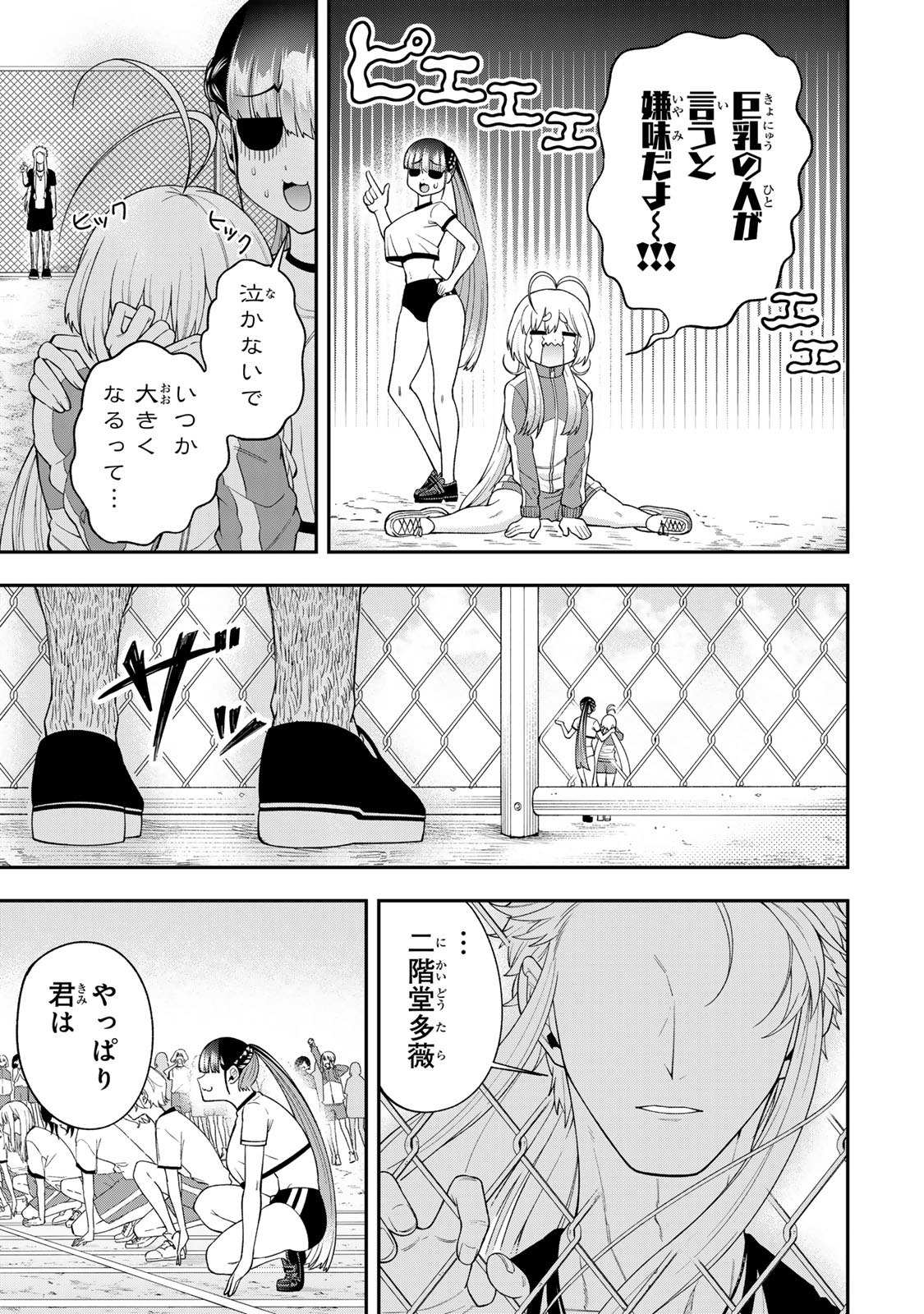 パンチラッシュＪＫタラちゃん 第4.1話 - Page 17