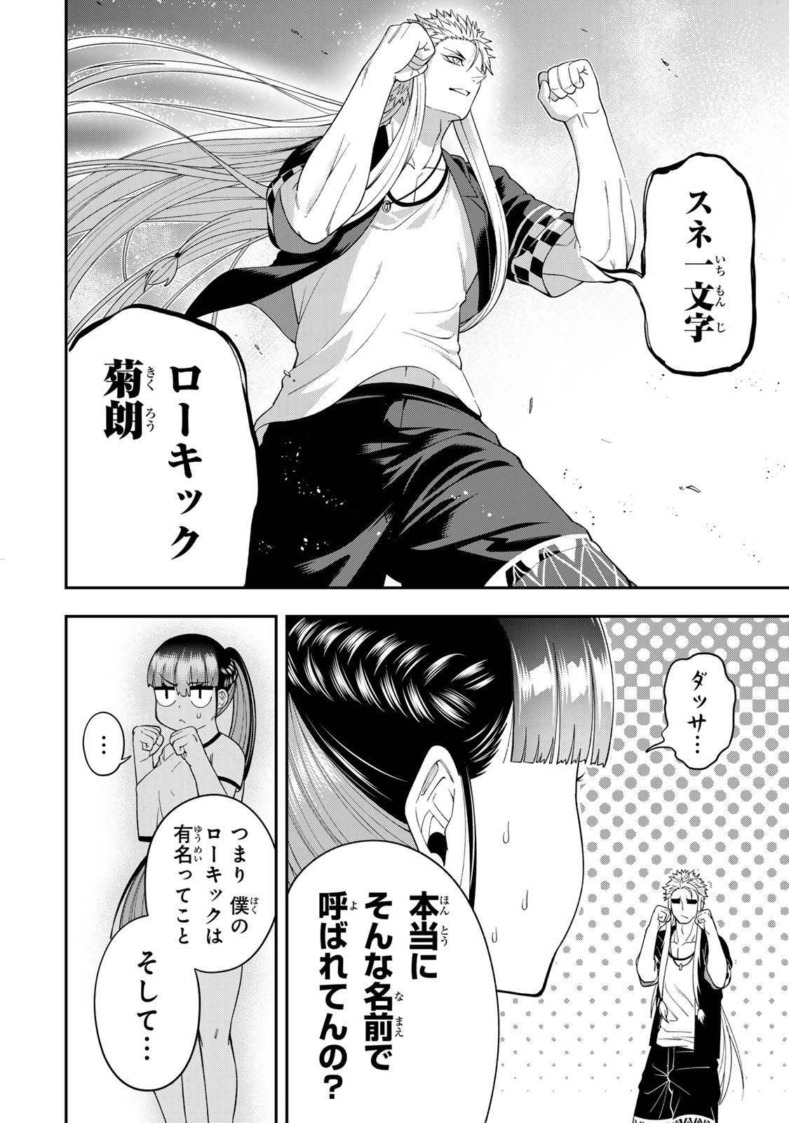 パンチラッシュＪＫタラちゃん 第4.2話 - Page 10