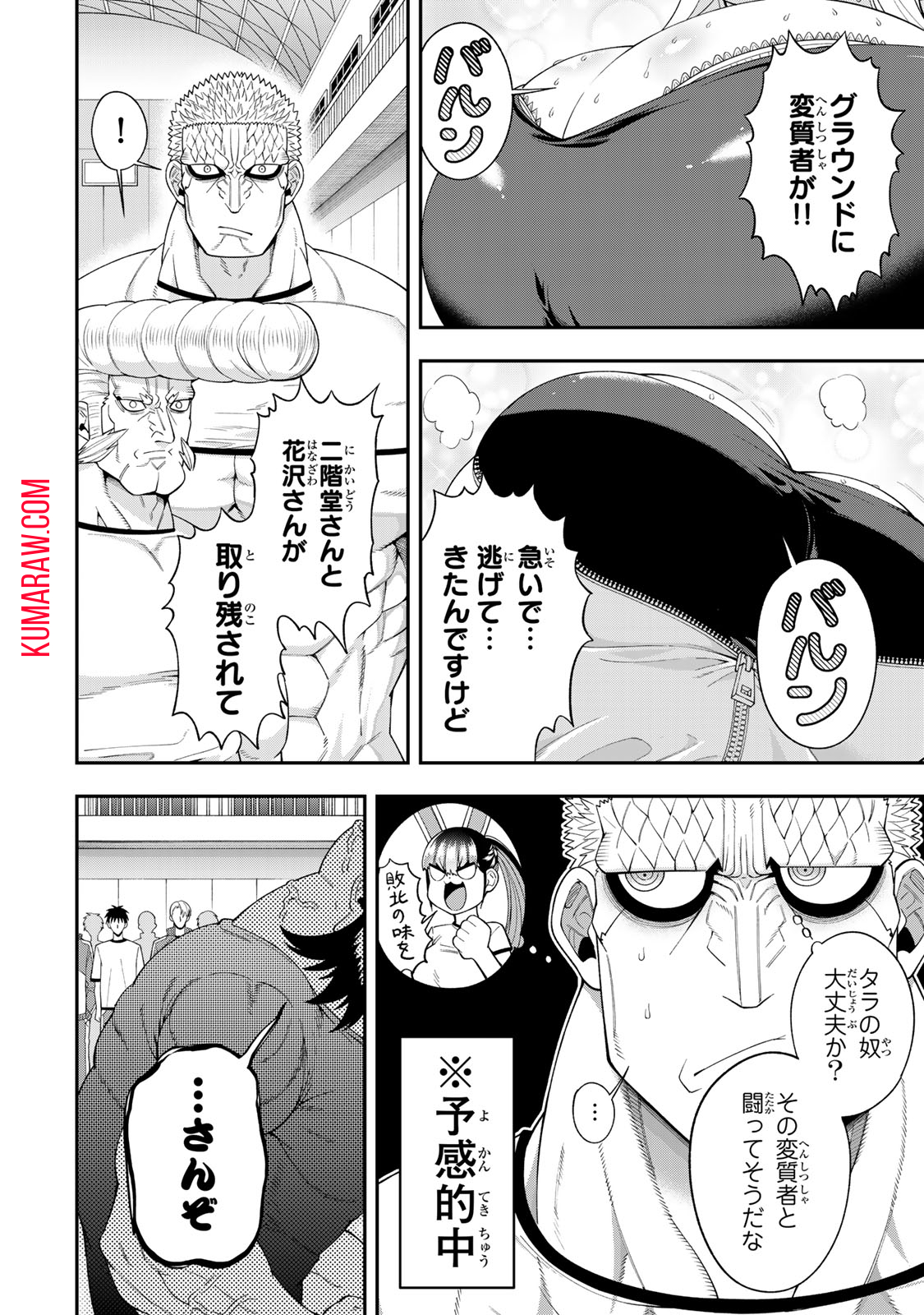 パンチラッシュＪＫタラちゃん 第5.1話 - Page 8