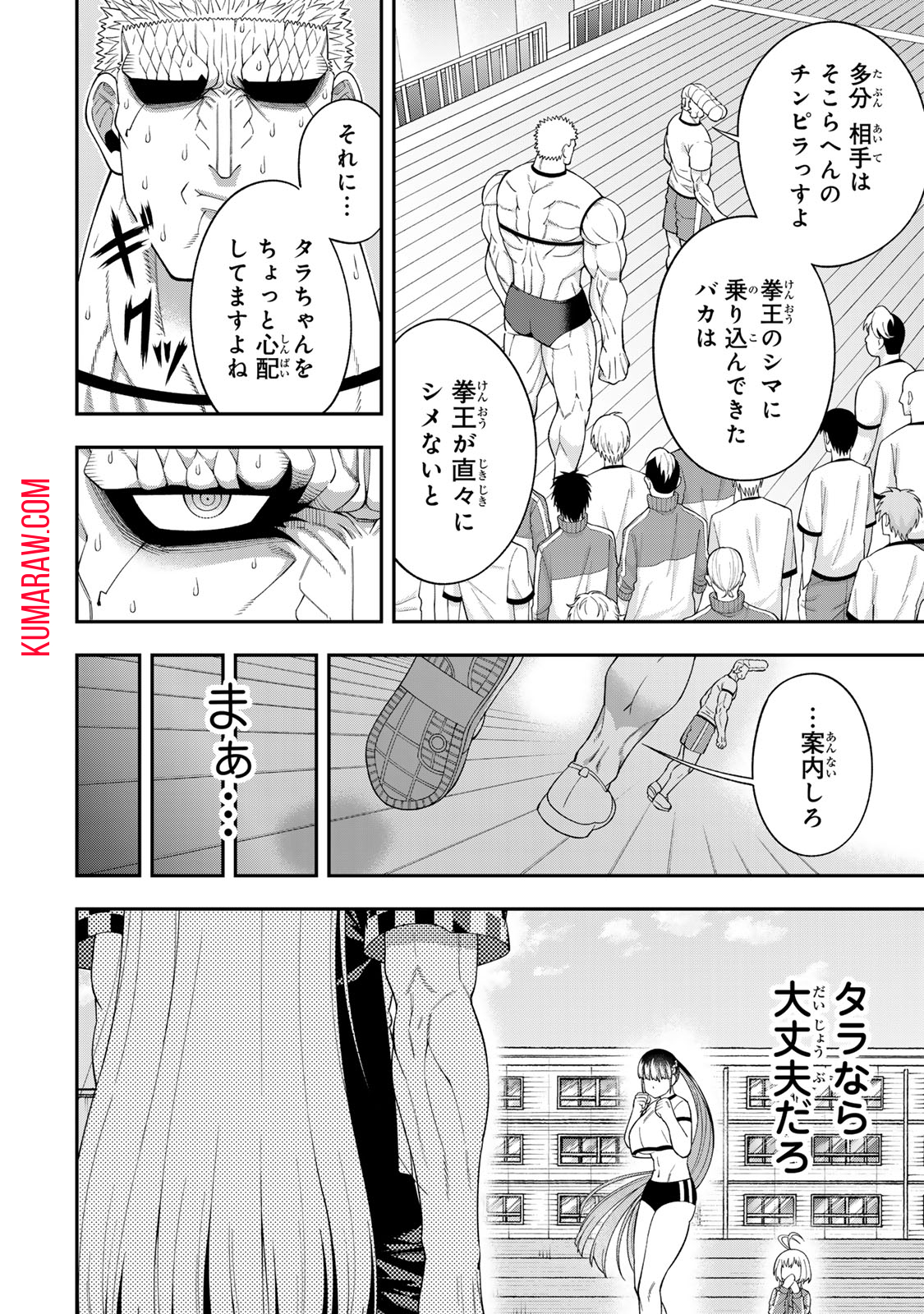 パンチラッシュＪＫタラちゃん 第5.1話 - Page 10