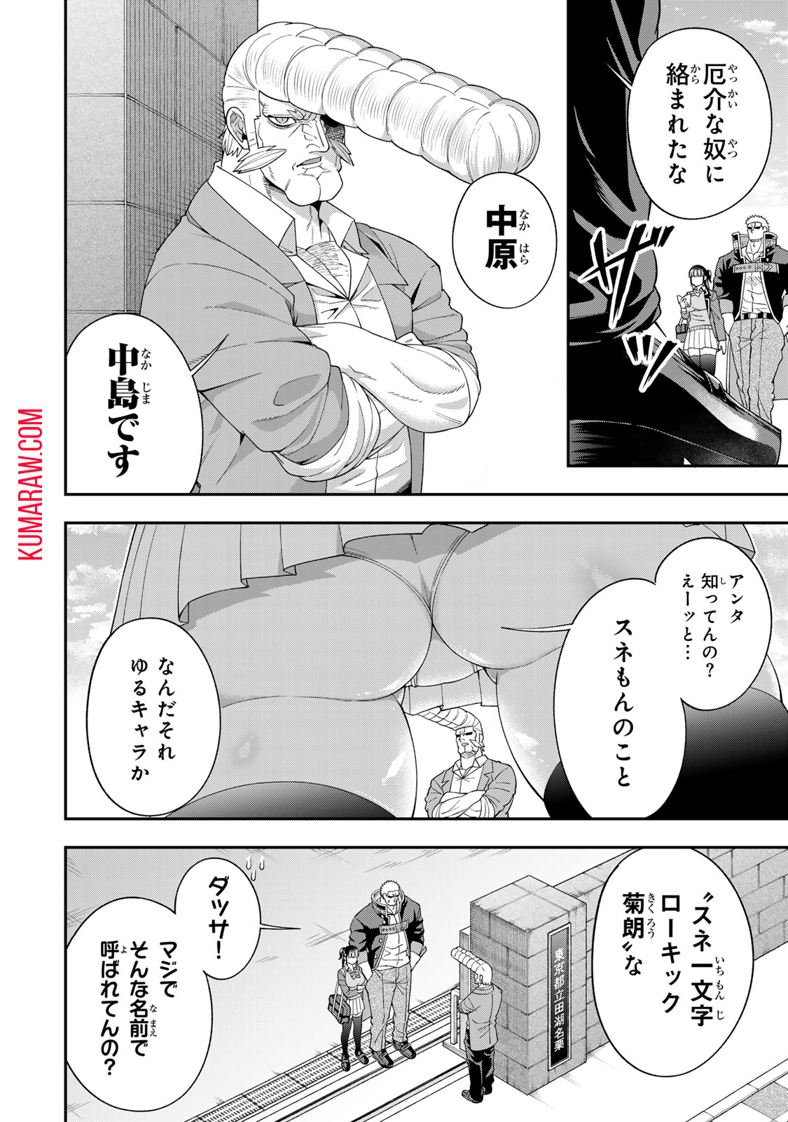 パンチラッシュＪＫタラちゃん 第5.1話 - Page 16