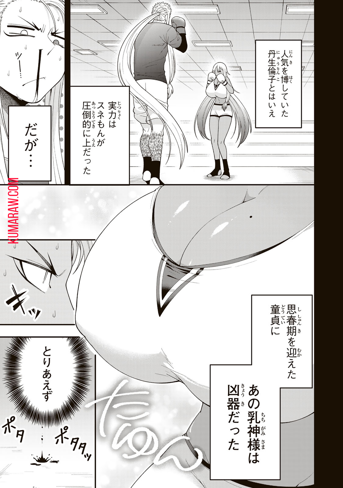 パンチラッシュＪＫタラちゃん 第5.2話 - Page 2