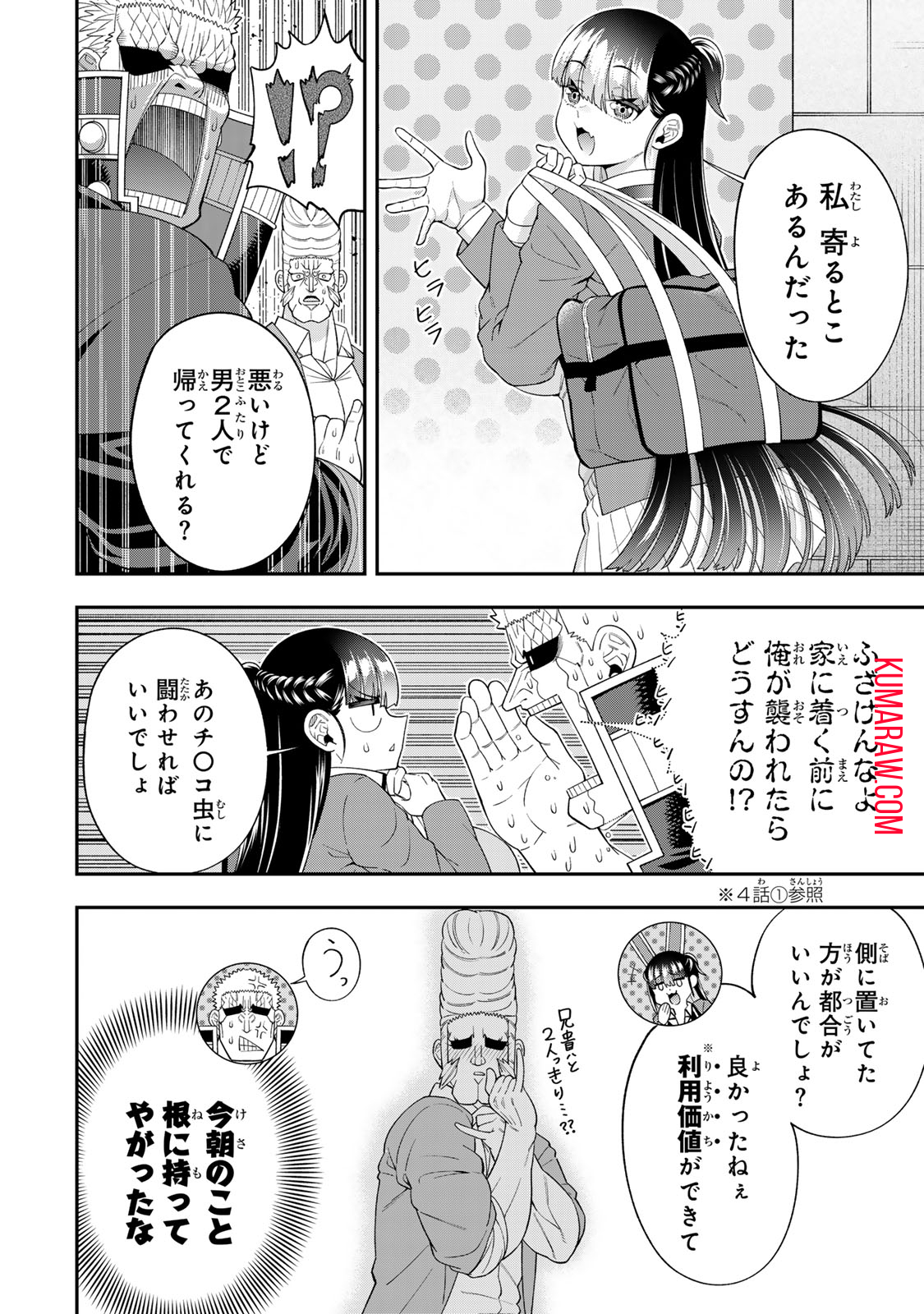 パンチラッシュＪＫタラちゃん 第5.2話 - Page 9