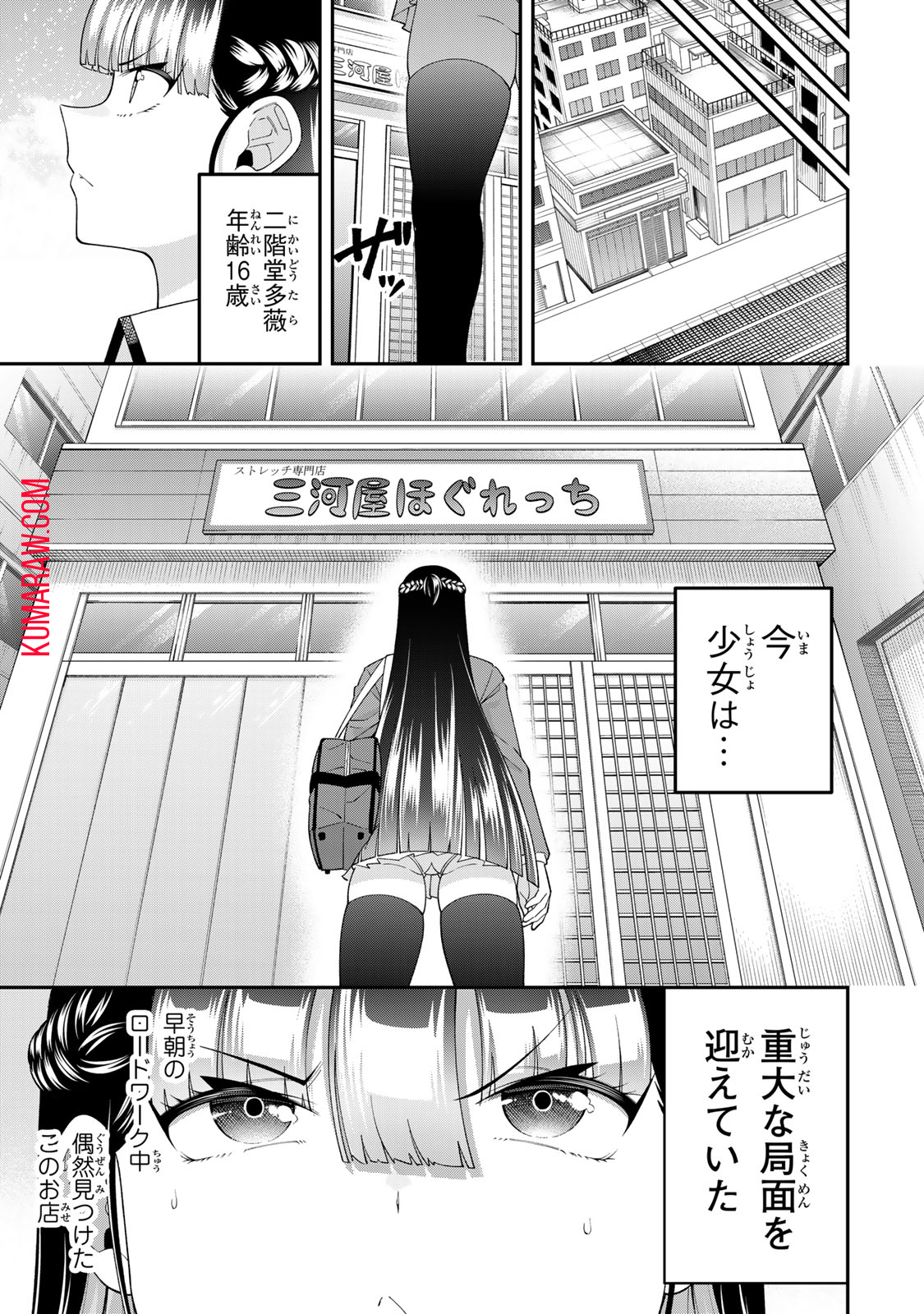 パンチラッシュＪＫタラちゃん 第5.2話 - Page 12