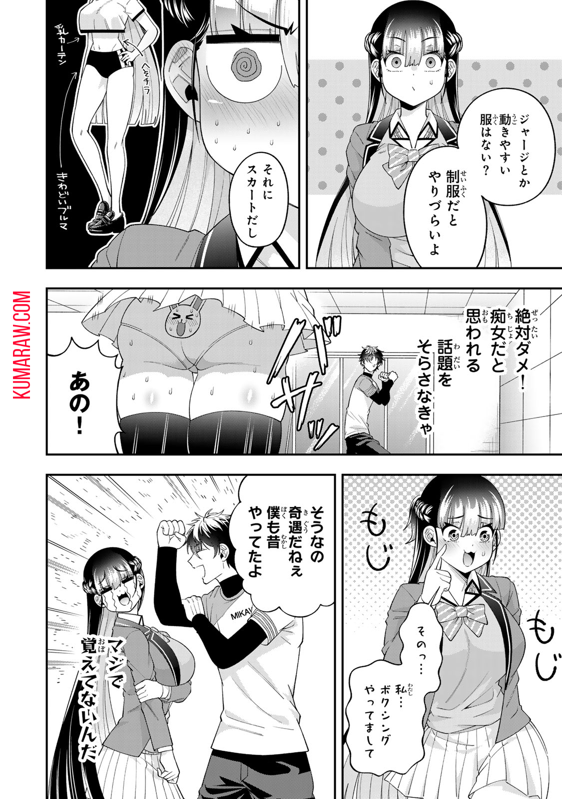 パンチラッシュＪＫタラちゃん 第5.3話 - Page 2