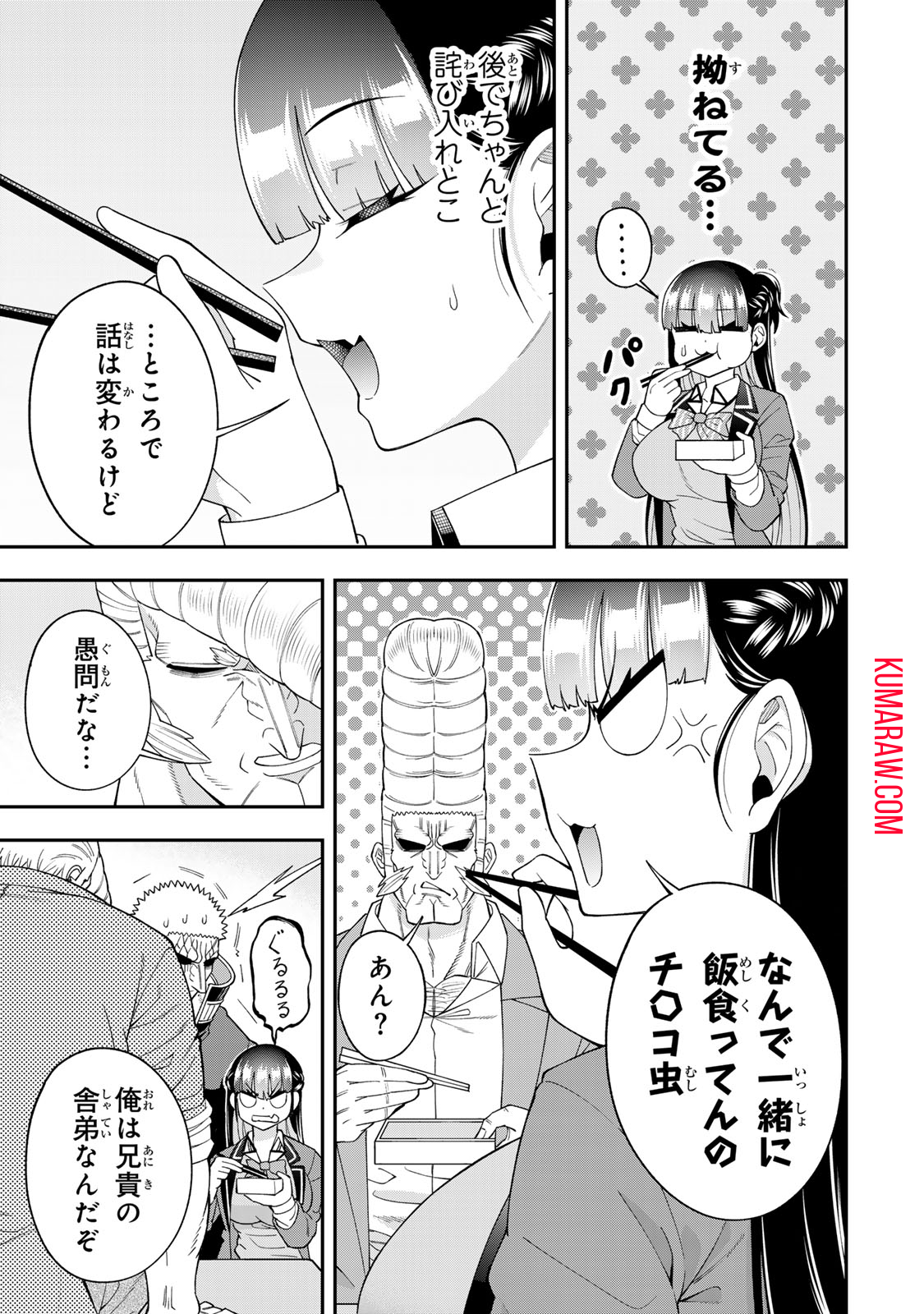 パンチラッシュＪＫタラちゃん 第6.1話 - Page 3