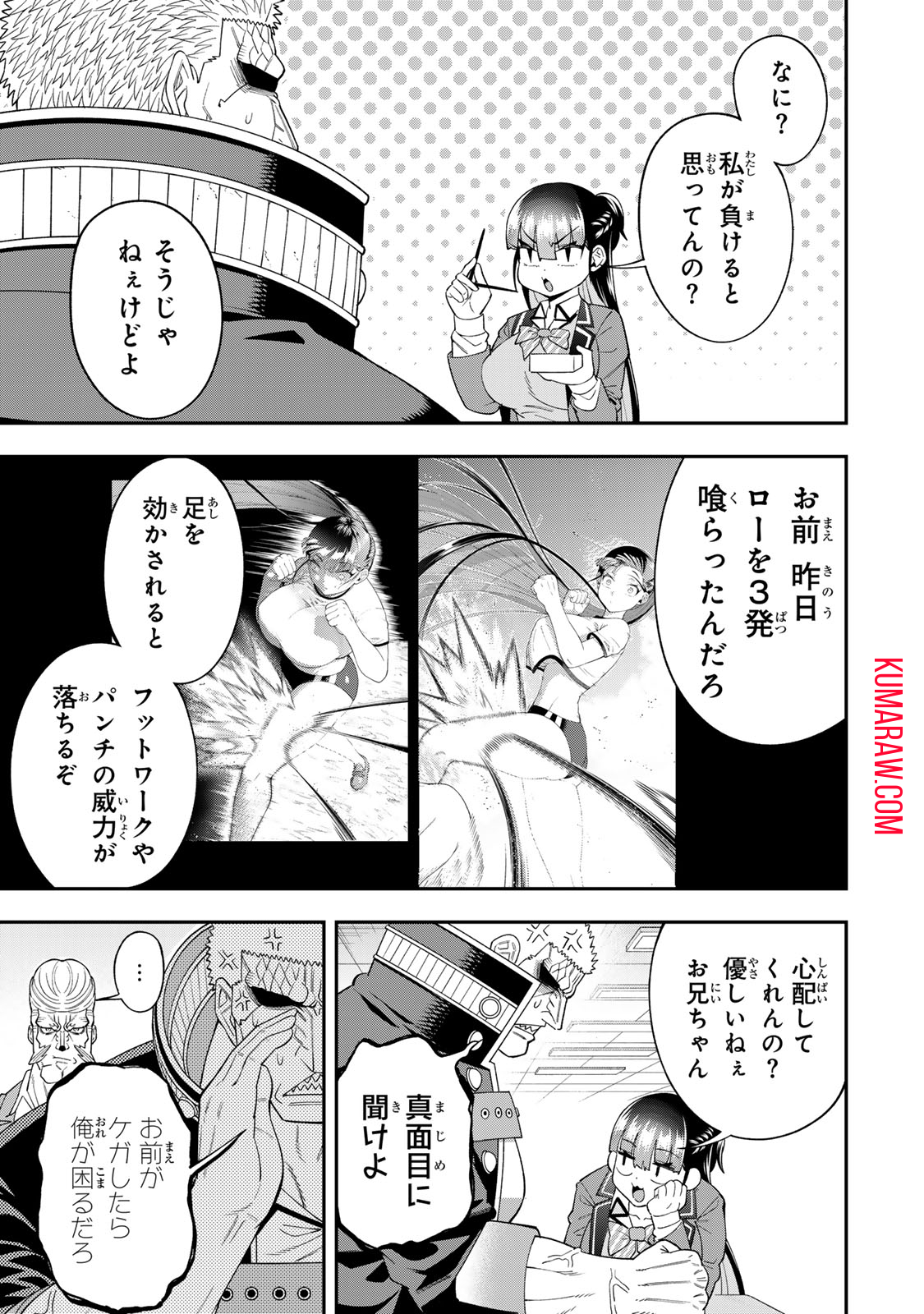 パンチラッシュＪＫタラちゃん 第6.1話 - Page 5