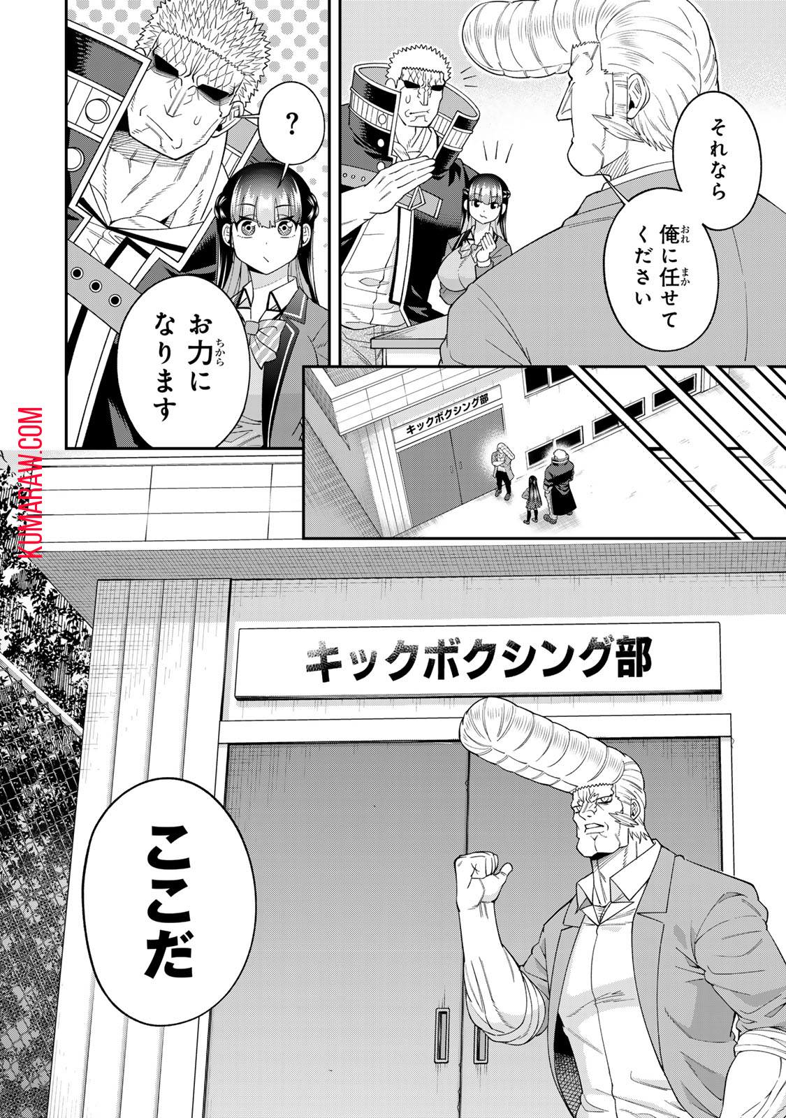 パンチラッシュＪＫタラちゃん 第6.1話 - Page 6