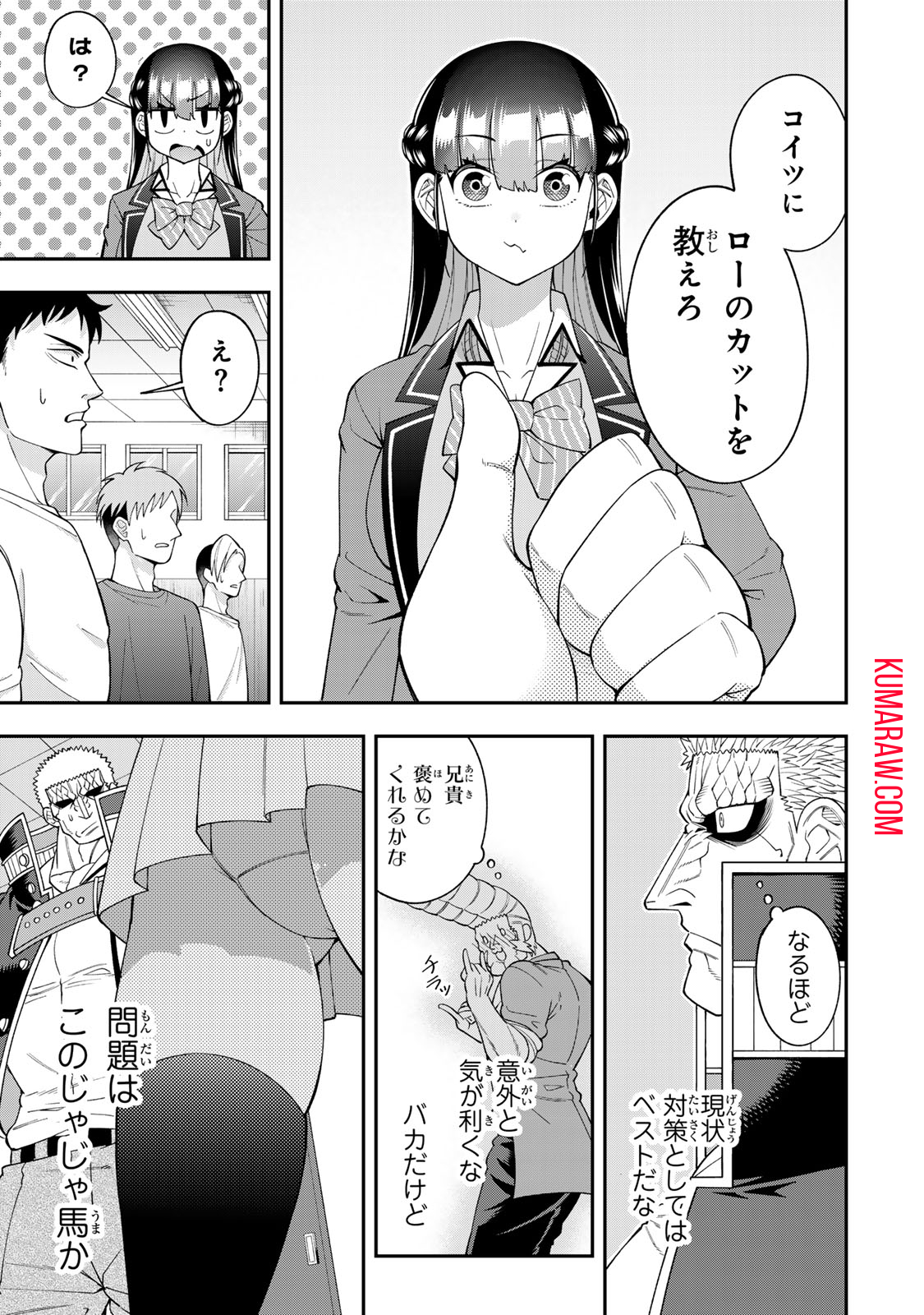 パンチラッシュＪＫタラちゃん 第6.1話 - Page 9