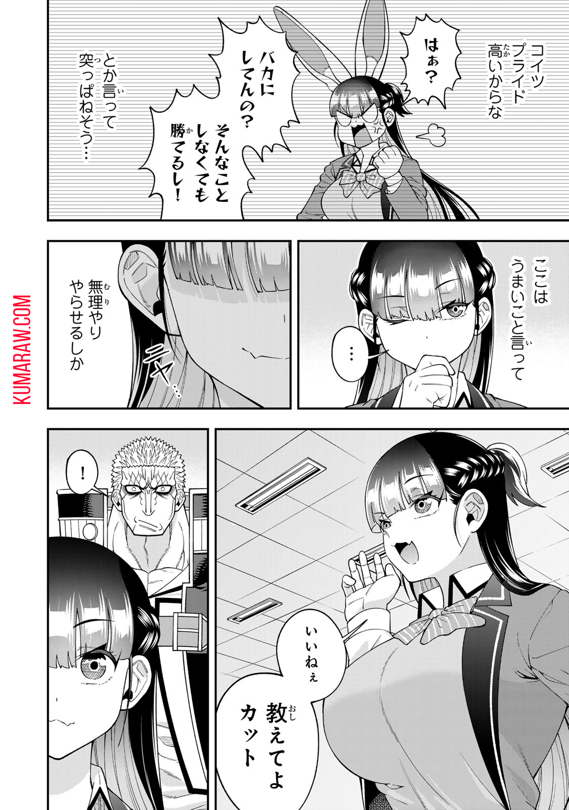 パンチラッシュＪＫタラちゃん 第6.1話 - Page 10