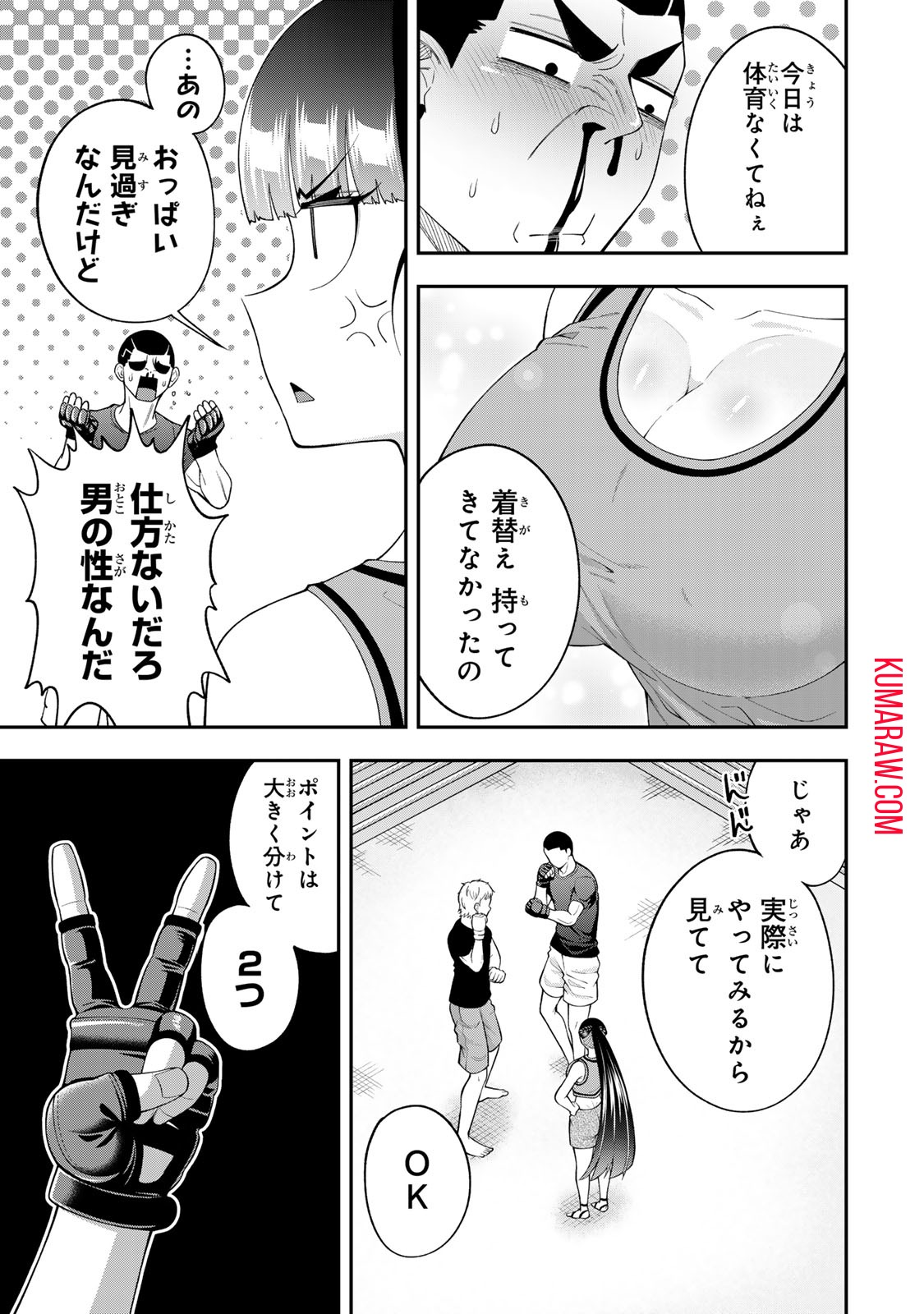 パンチラッシュＪＫタラちゃん 第6.1話 - Page 17