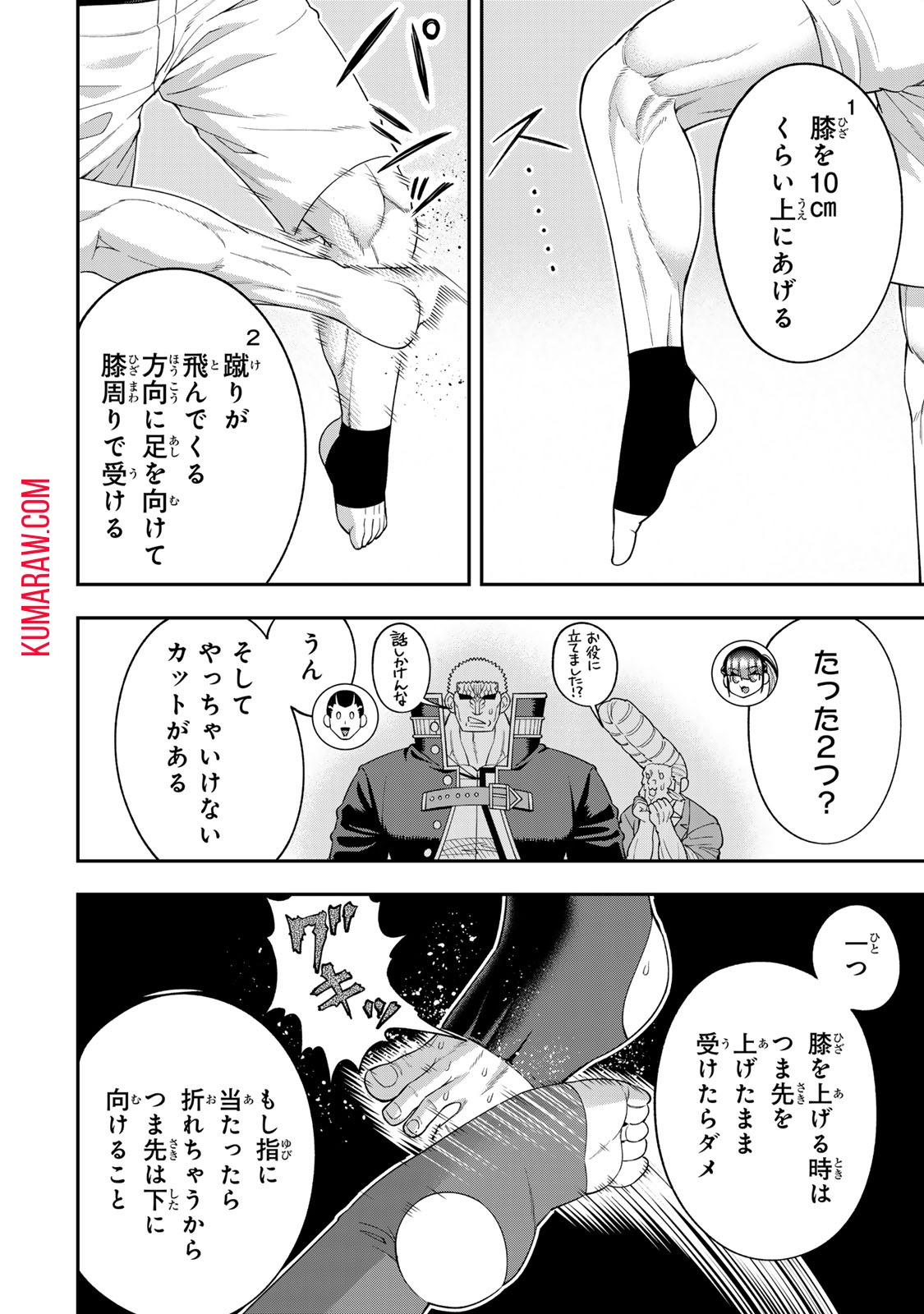 パンチラッシュＪＫタラちゃん 第6.1話 - Page 18