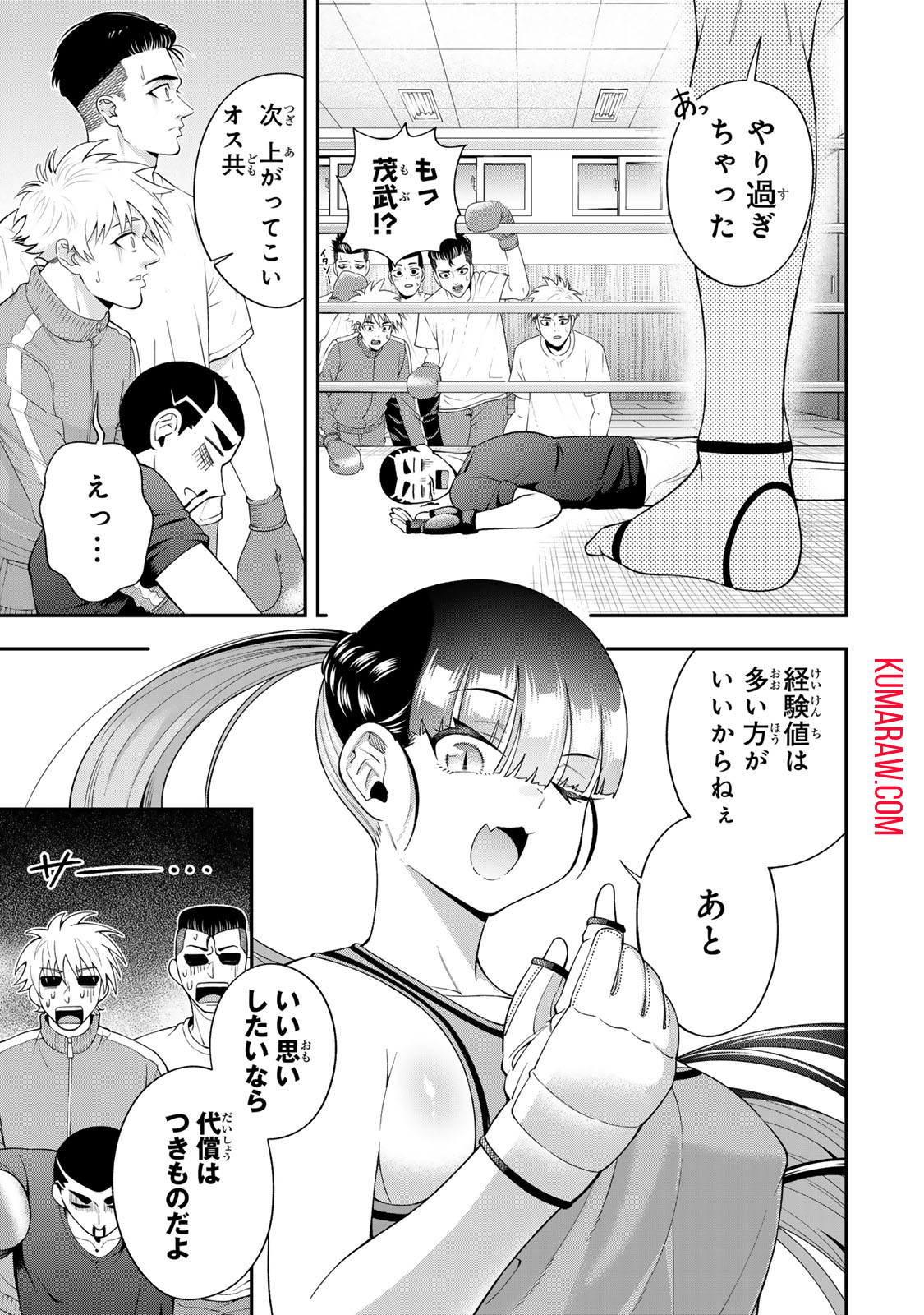 パンチラッシュＪＫタラちゃん 第6.1話 - Page 25