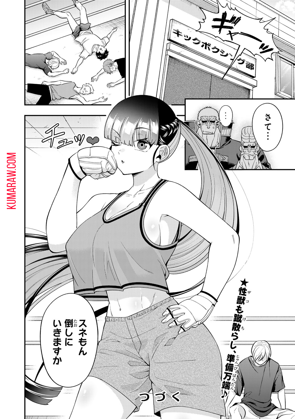 パンチラッシュＪＫタラちゃん 第6.1話 - Page 26