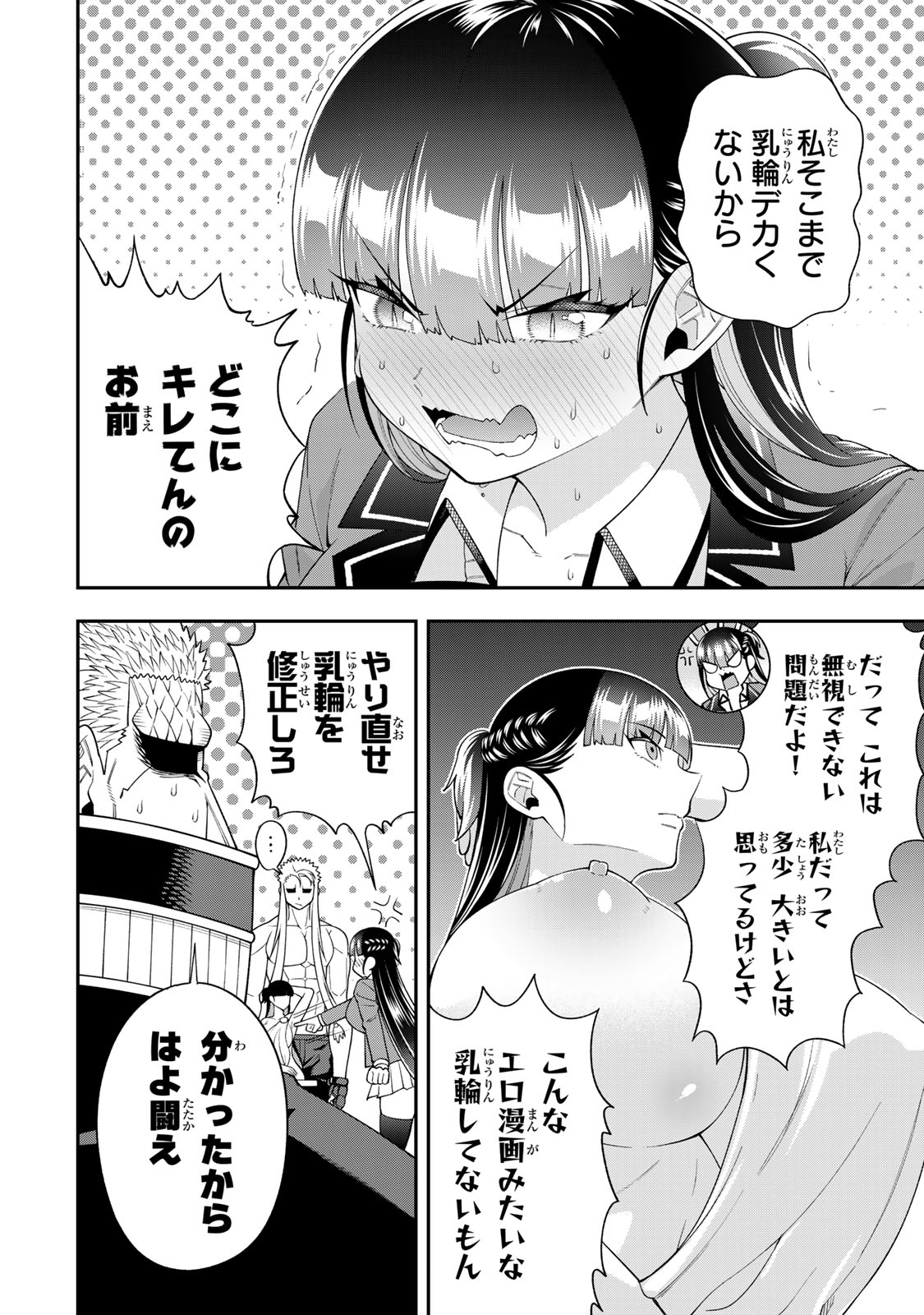 パンチラッシュＪＫタラちゃん 第6.2話 - Page 14