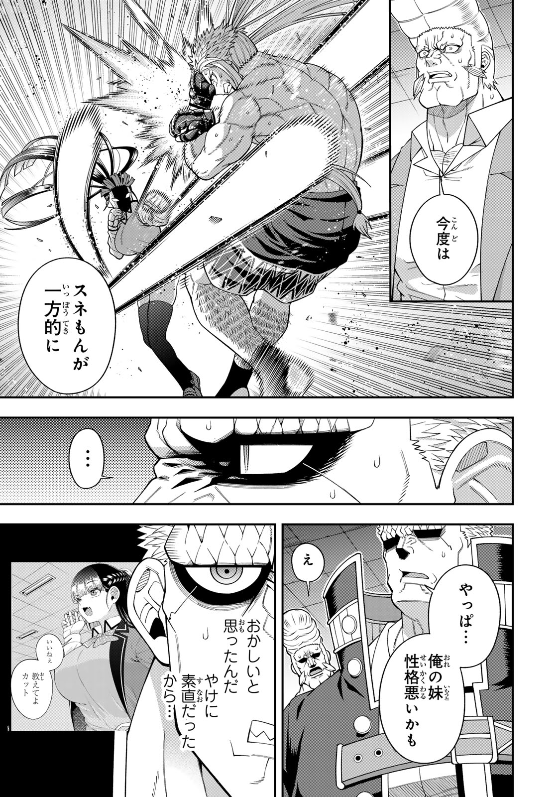 パンチラッシュＪＫタラちゃん 第7.2話 - Page 5