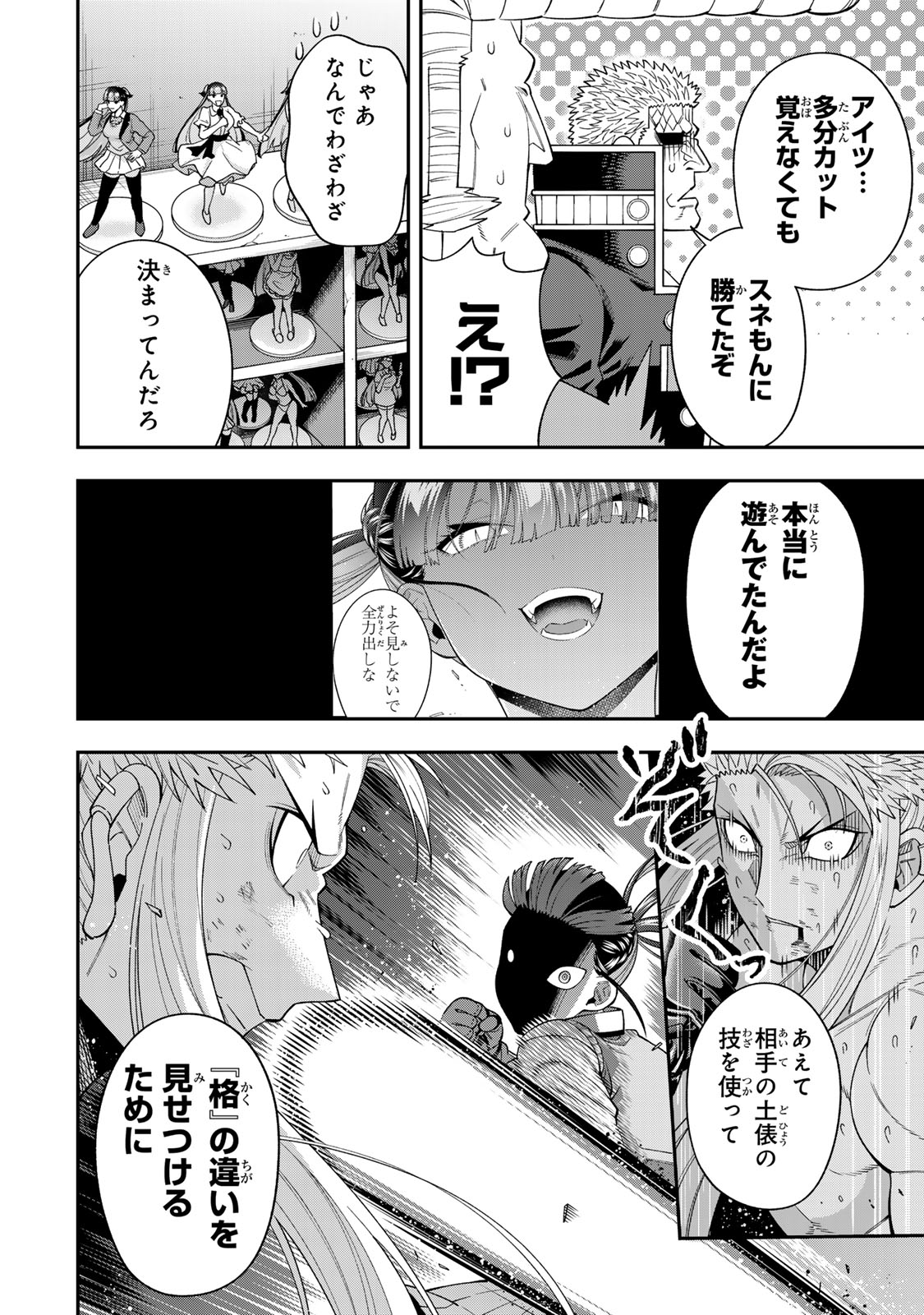 パンチラッシュＪＫタラちゃん 第7.2話 - Page 6