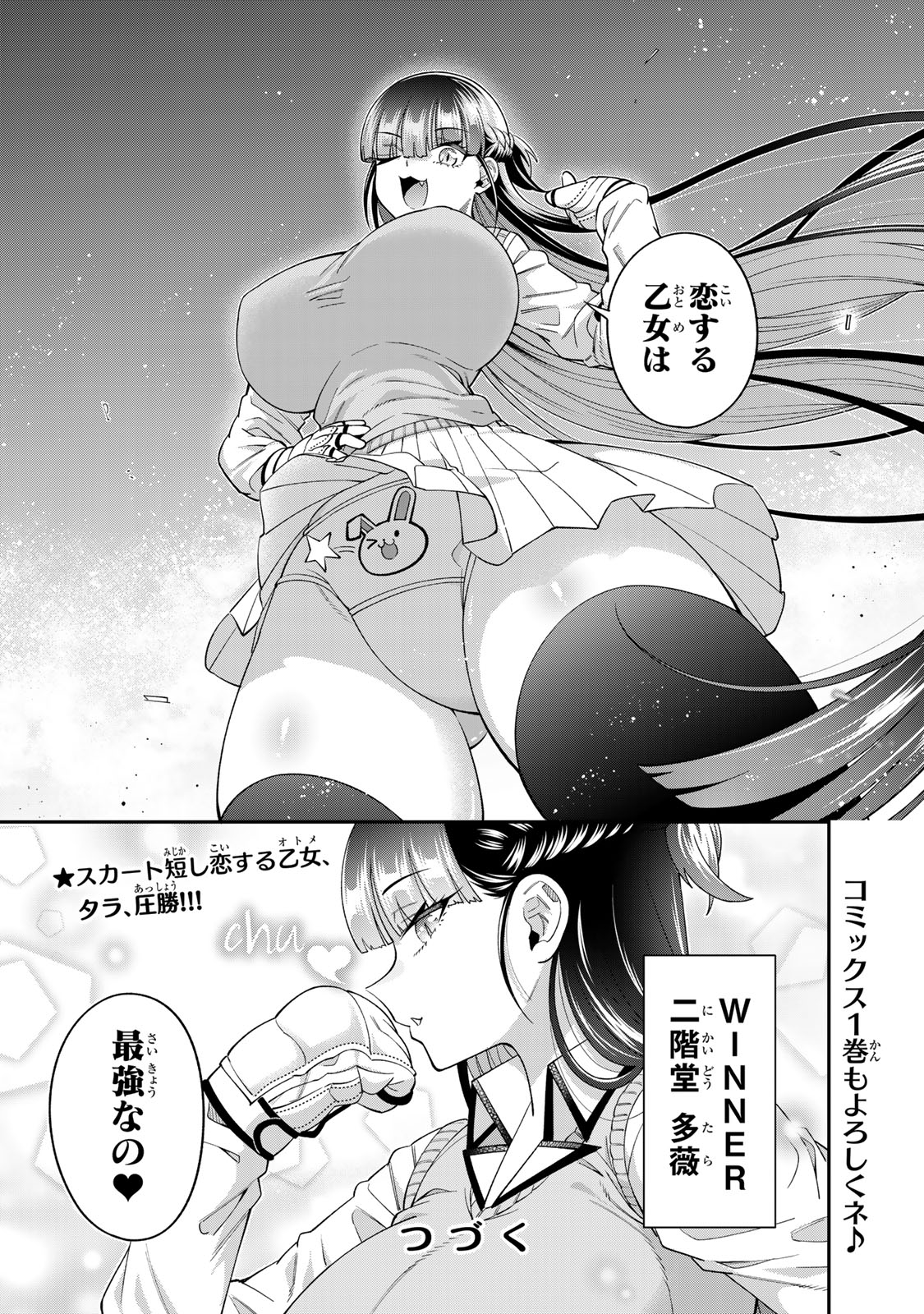 パンチラッシュＪＫタラちゃん 第7.2話 - Page 20