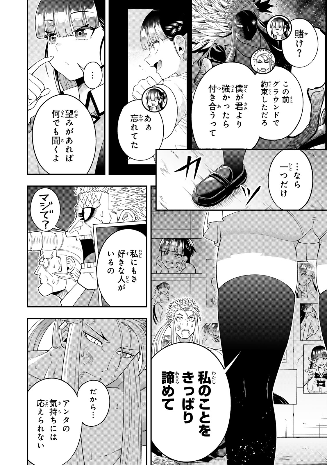 パンチラッシュＪＫタラちゃん 第7.5話 - Page 6