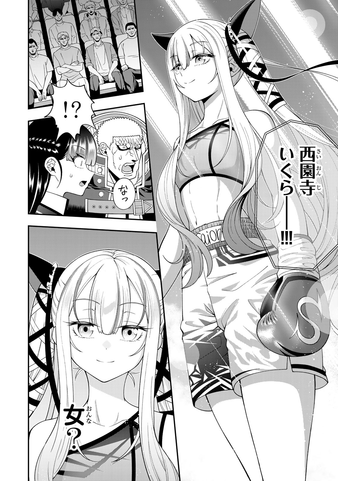 パンチラッシュＪＫタラちゃん 第8.1話 - Page 6