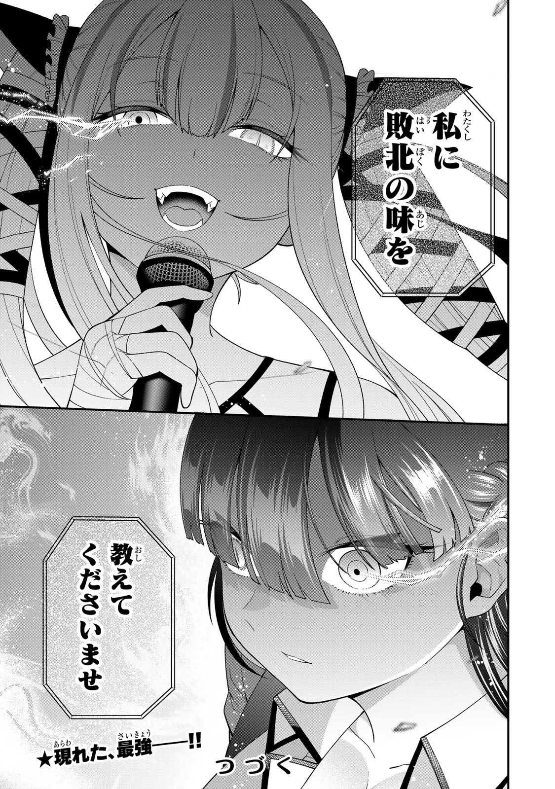 パンチラッシュＪＫタラちゃん 第8.1話 - Page 15