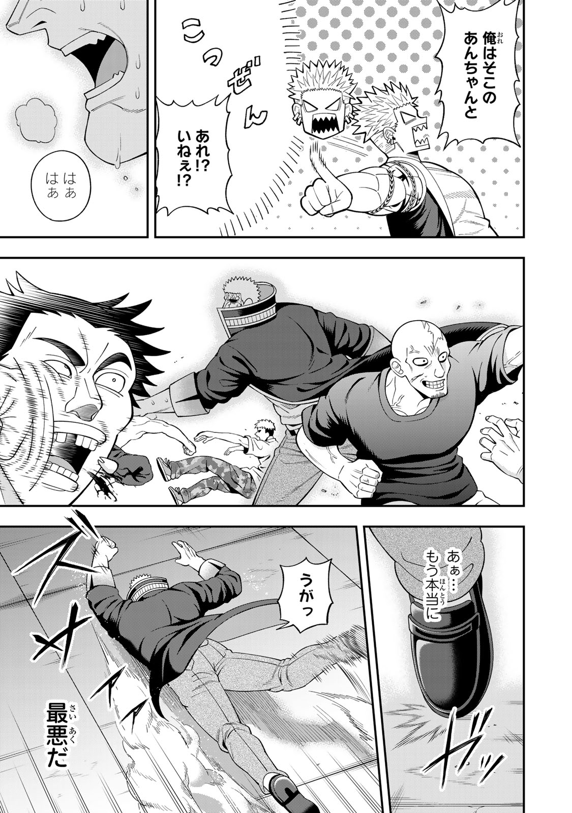 パンチラッシュＪＫタラちゃん 第8.3話 - Page 17