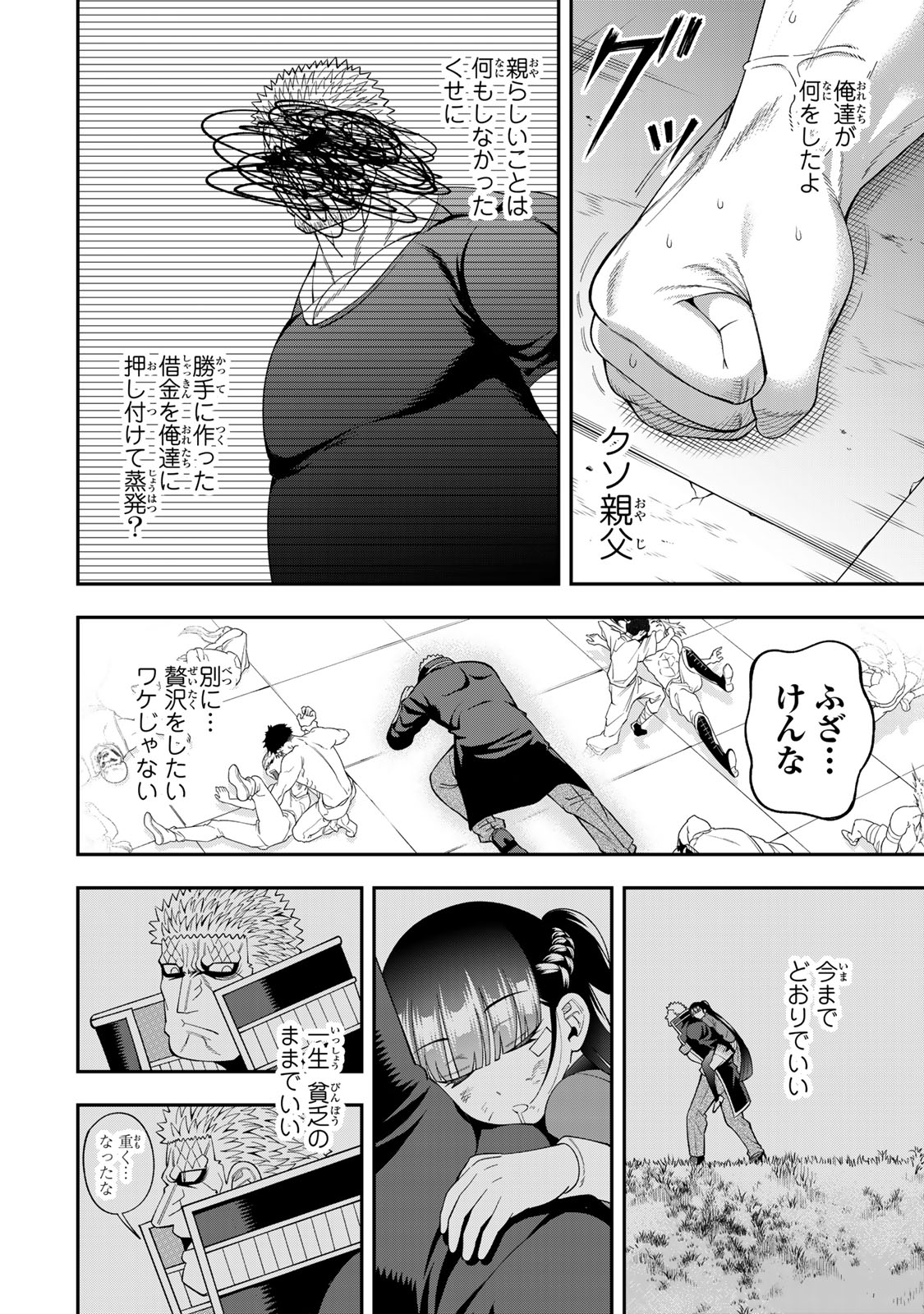 パンチラッシュＪＫタラちゃん 第8.3話 - Page 18