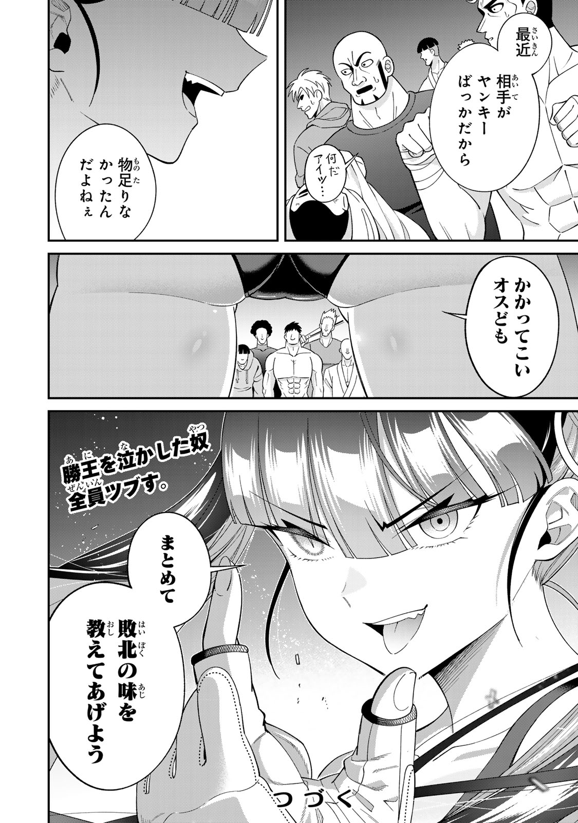 パンチラッシュＪＫタラちゃん 第8.3話 - Page 24