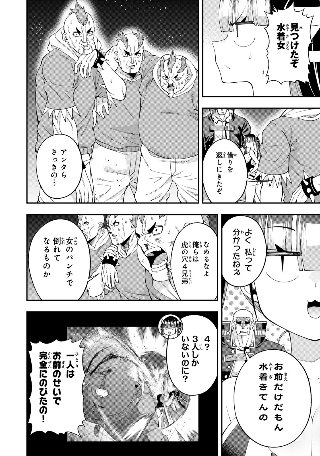 パンチラッシュＪＫタラちゃん 第9.1話 - Page 12