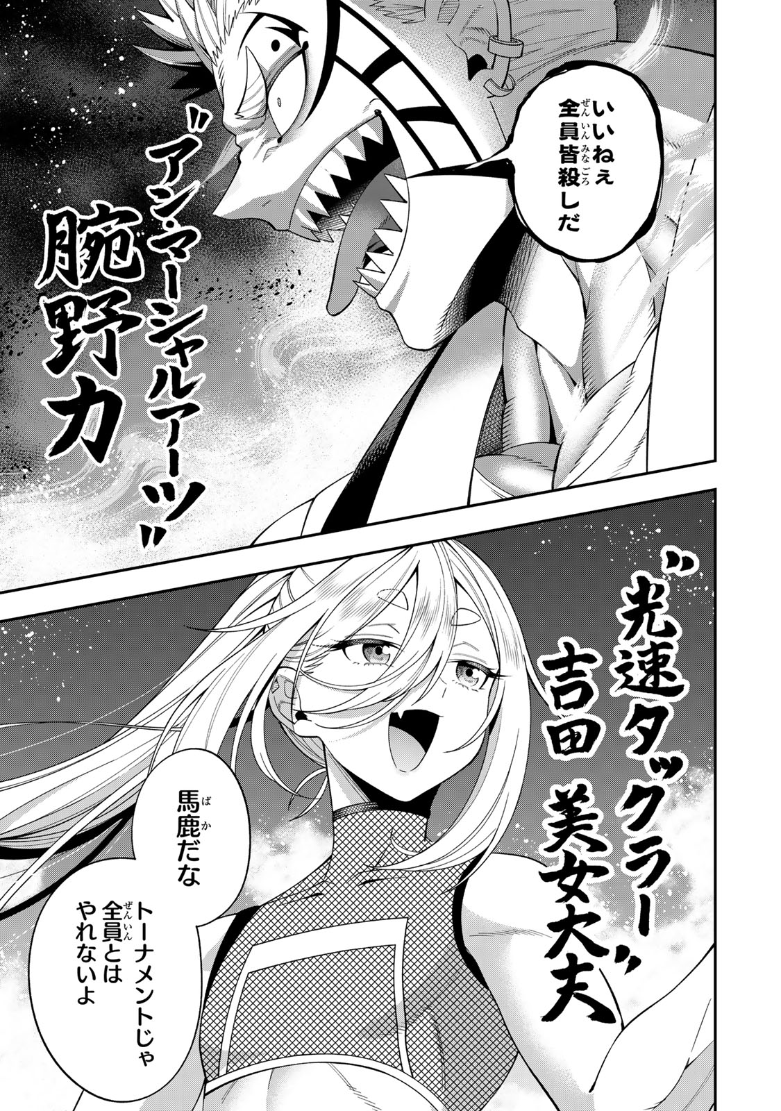 パンチラッシュＪＫタラちゃん 第9.3話 - Page 11