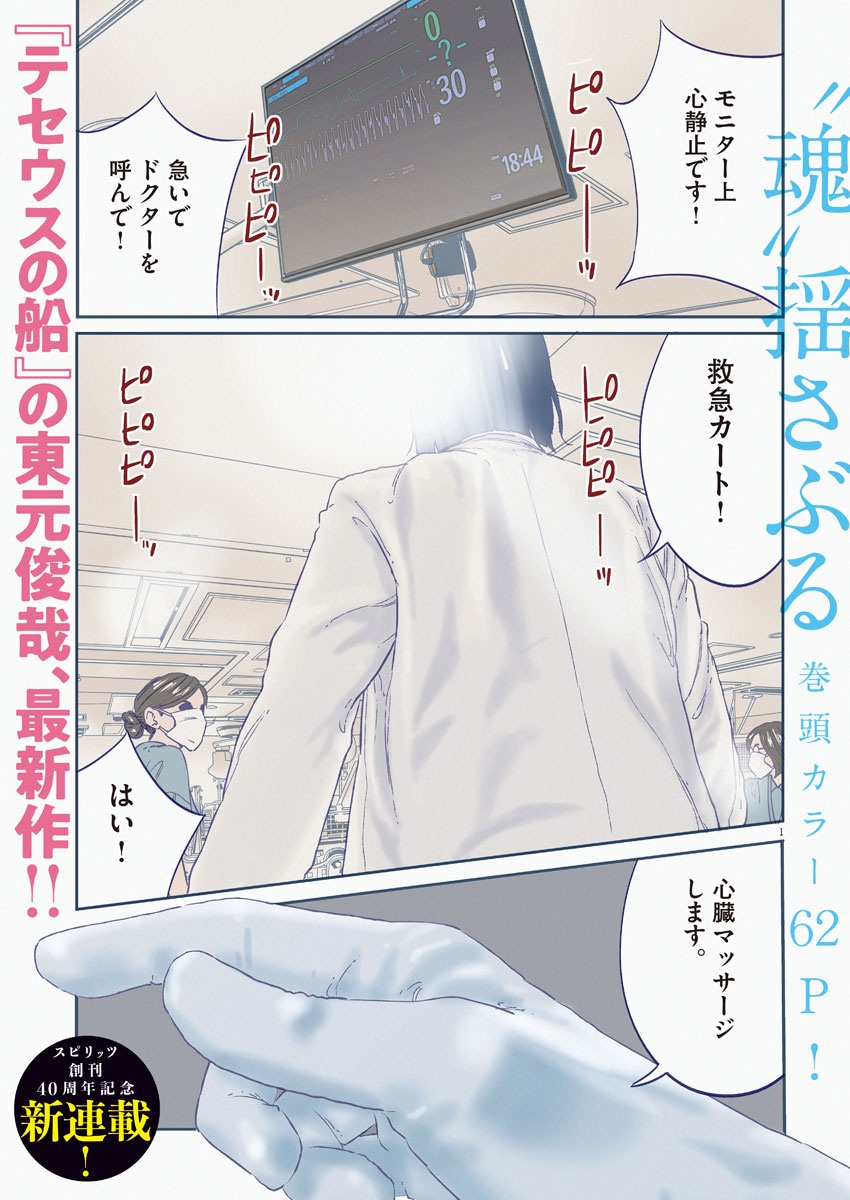 プラタナスの実−小児科医療チャンネル−;Planetreefruit-Pediatricmedicalchannel- 第1話 - Page 1