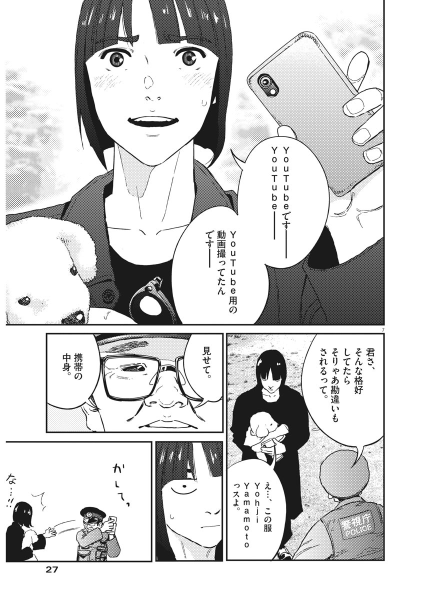 プラタナスの実−小児科医療チャンネル−;Planetreefruit-Pediatricmedicalchannel- 第1話 - Page 7