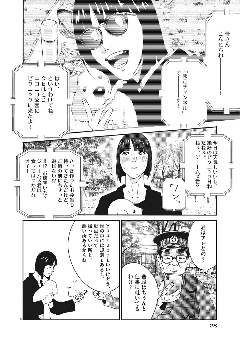 プラタナスの実−小児科医療チャンネル−;Planetreefruit-Pediatricmedicalchannel- 第1話 - Page 8