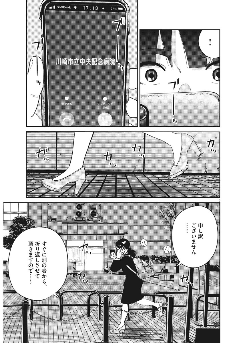 プラタナスの実−小児科医療チャンネル−;Planetreefruit-Pediatricmedicalchannel- 第1話 - Page 9