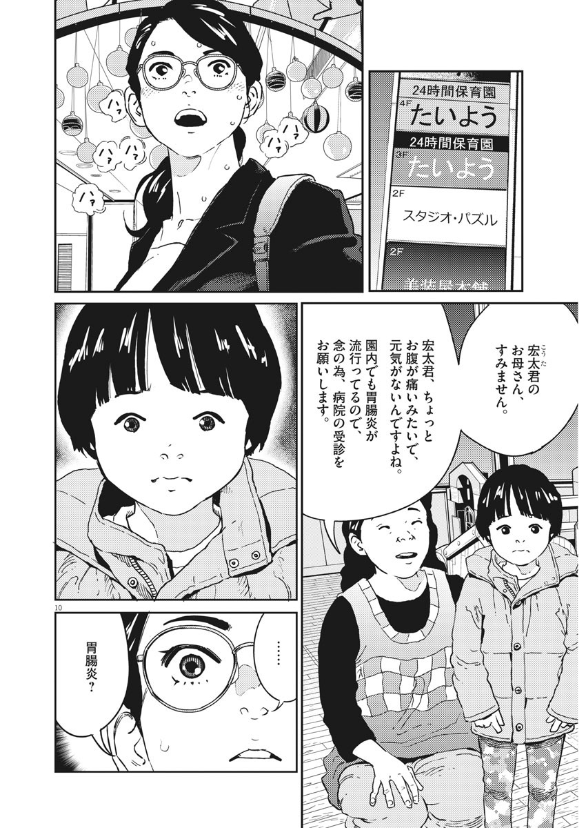 プラタナスの実−小児科医療チャンネル−;Planetreefruit-Pediatricmedicalchannel- 第1話 - Page 10