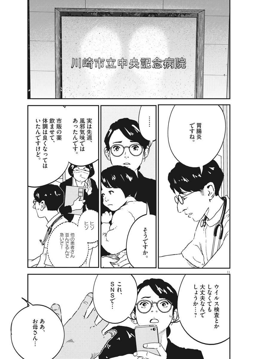 プラタナスの実−小児科医療チャンネル−;Planetreefruit-Pediatricmedicalchannel- 第1話 - Page 11