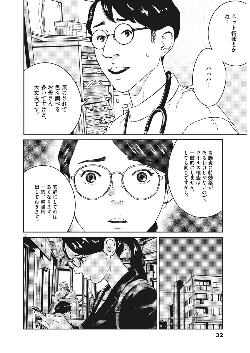 プラタナスの実−小児科医療チャンネル−;Planetreefruit-Pediatricmedicalchannel- 第1話 - Page 12