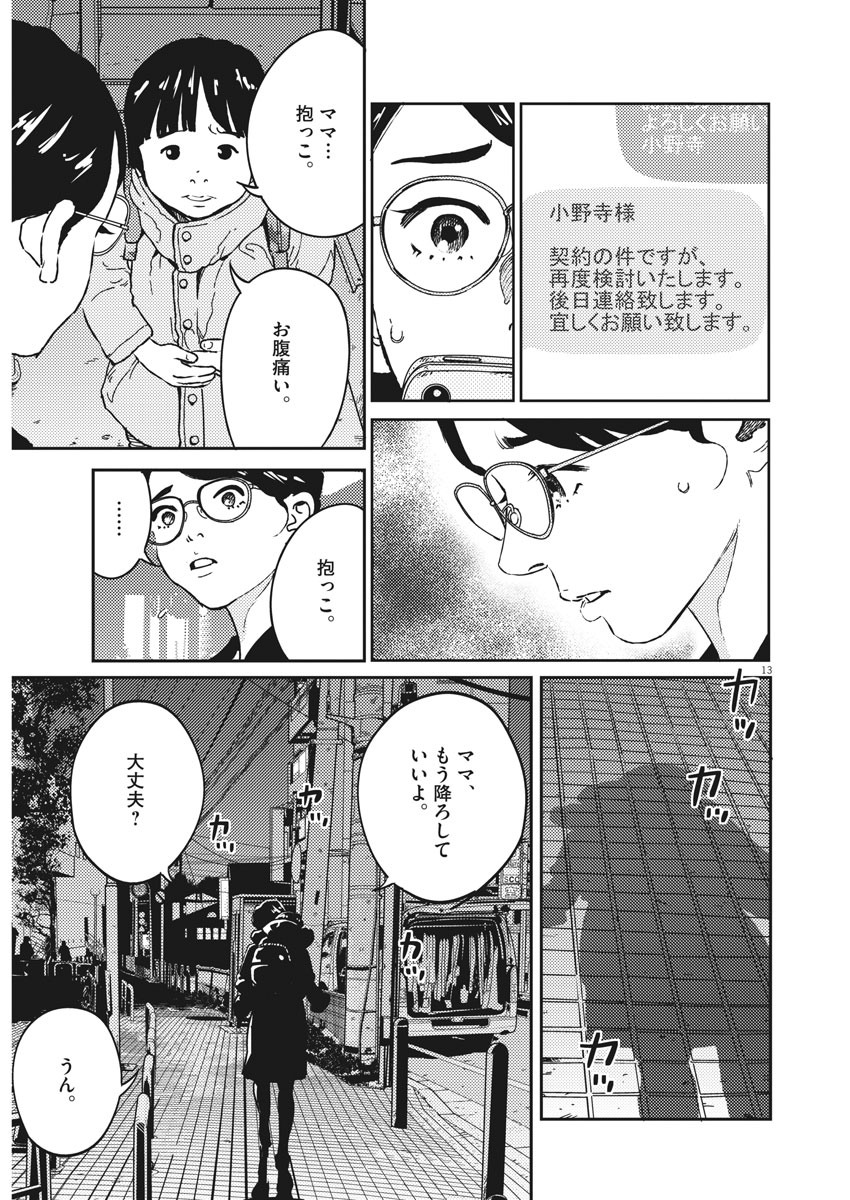 プラタナスの実−小児科医療チャンネル−;Planetreefruit-Pediatricmedicalchannel- 第1話 - Page 13