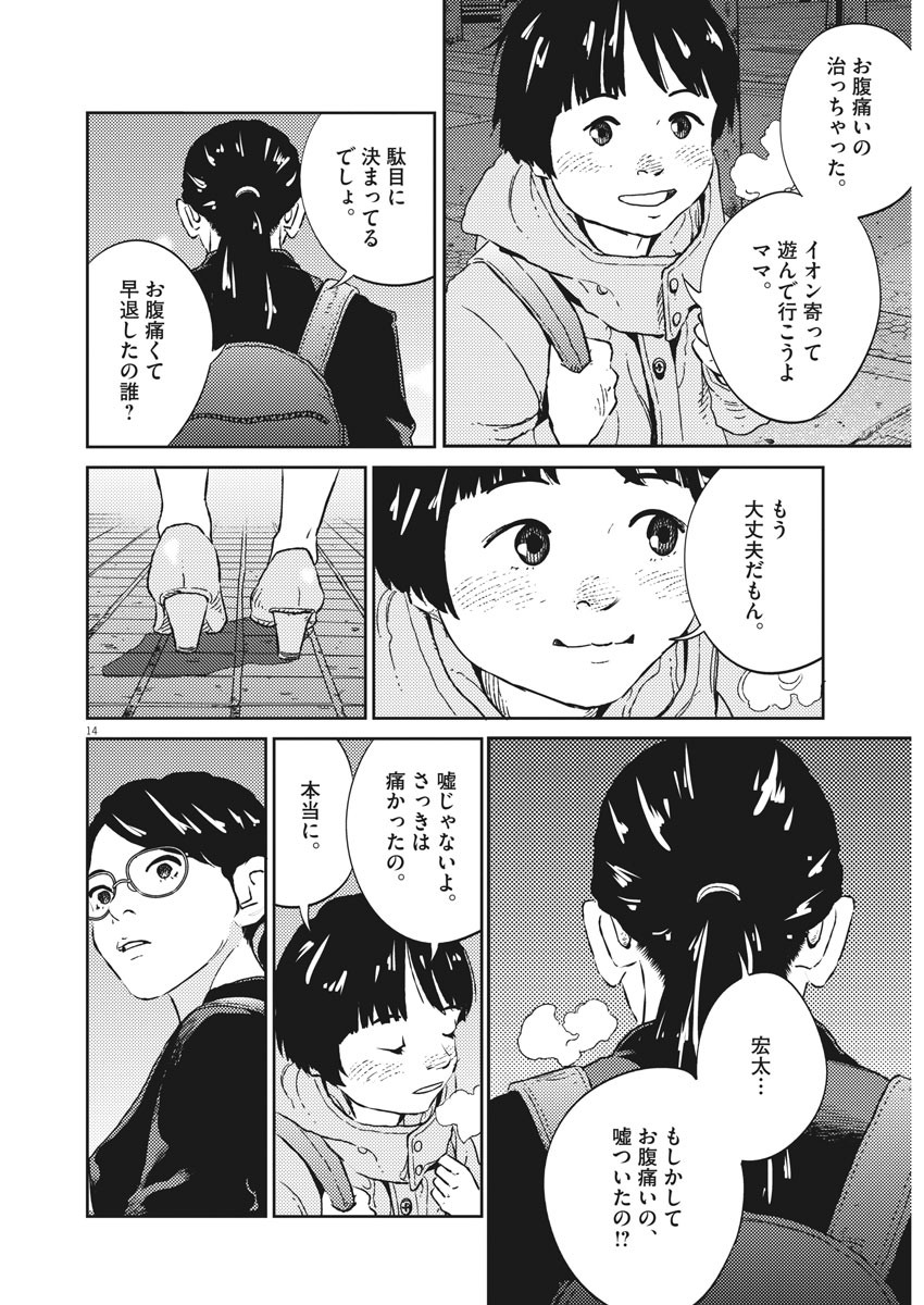 プラタナスの実−小児科医療チャンネル−;Planetreefruit-Pediatricmedicalchannel- 第1話 - Page 14