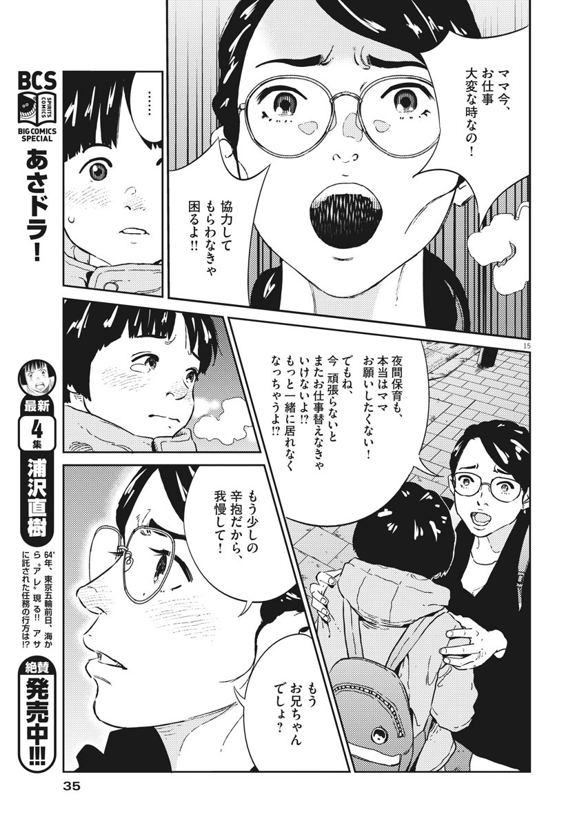 プラタナスの実−小児科医療チャンネル−;Planetreefruit-Pediatricmedicalchannel- 第1話 - Page 15