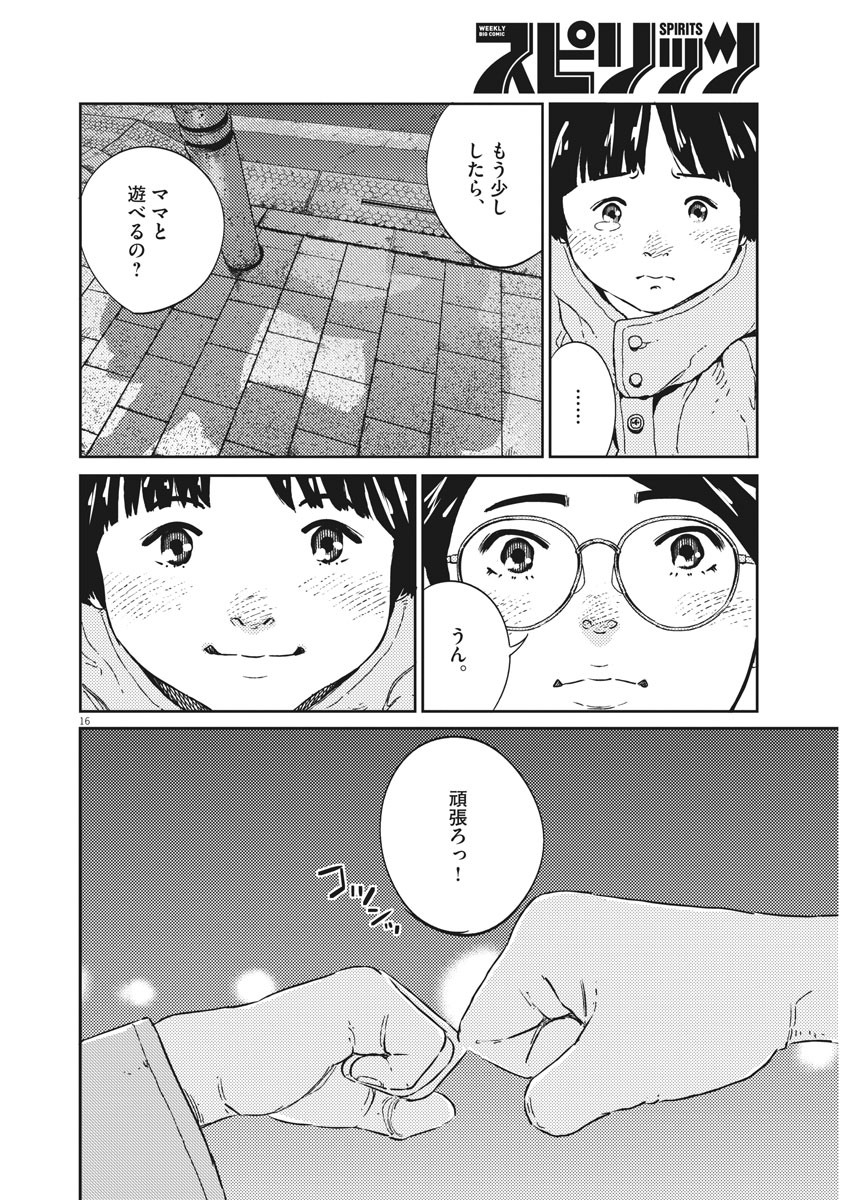 プラタナスの実−小児科医療チャンネル−;Planetreefruit-Pediatricmedicalchannel- 第1話 - Page 16