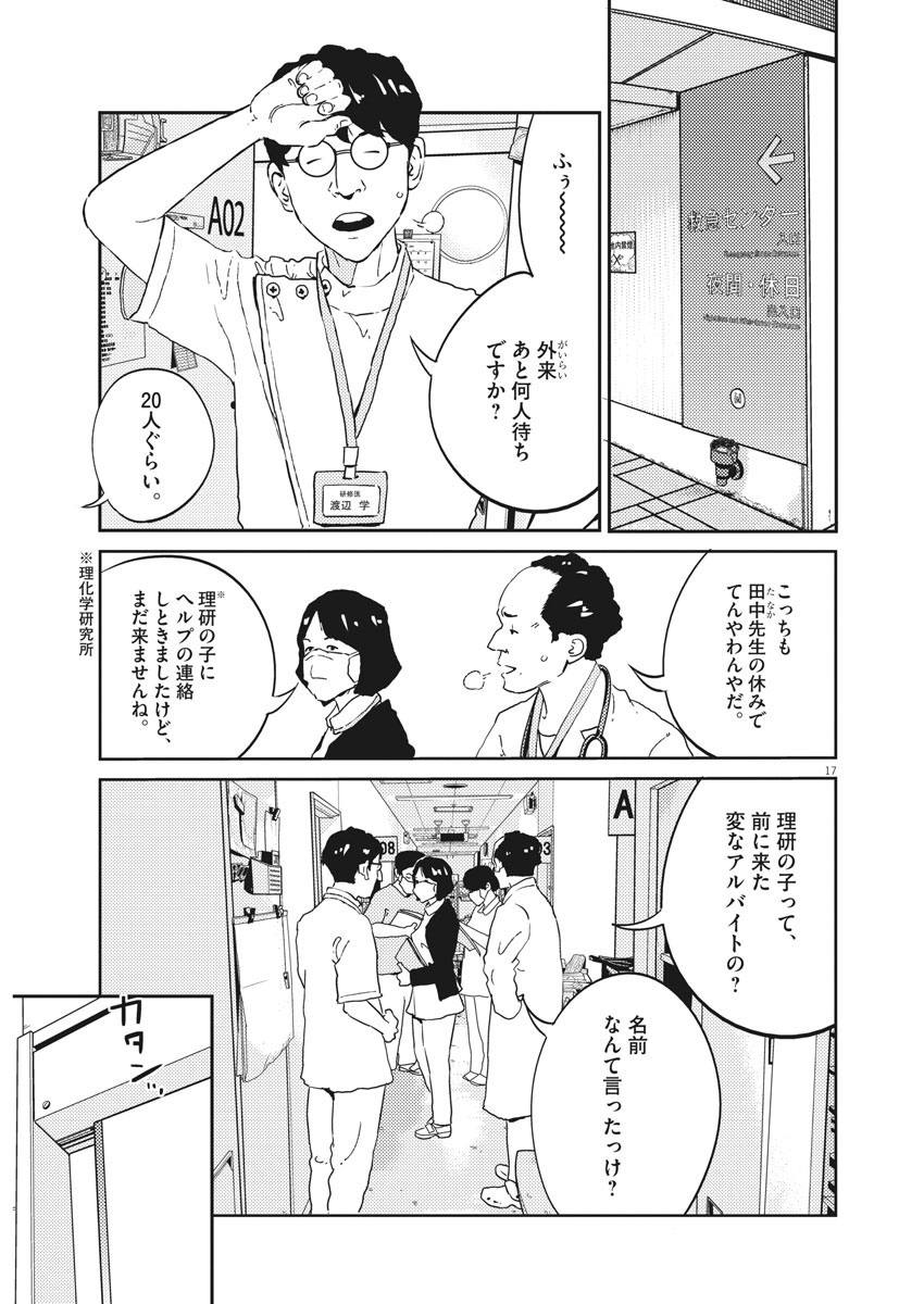 プラタナスの実−小児科医療チャンネル−;Planetreefruit-Pediatricmedicalchannel- 第1話 - Page 17