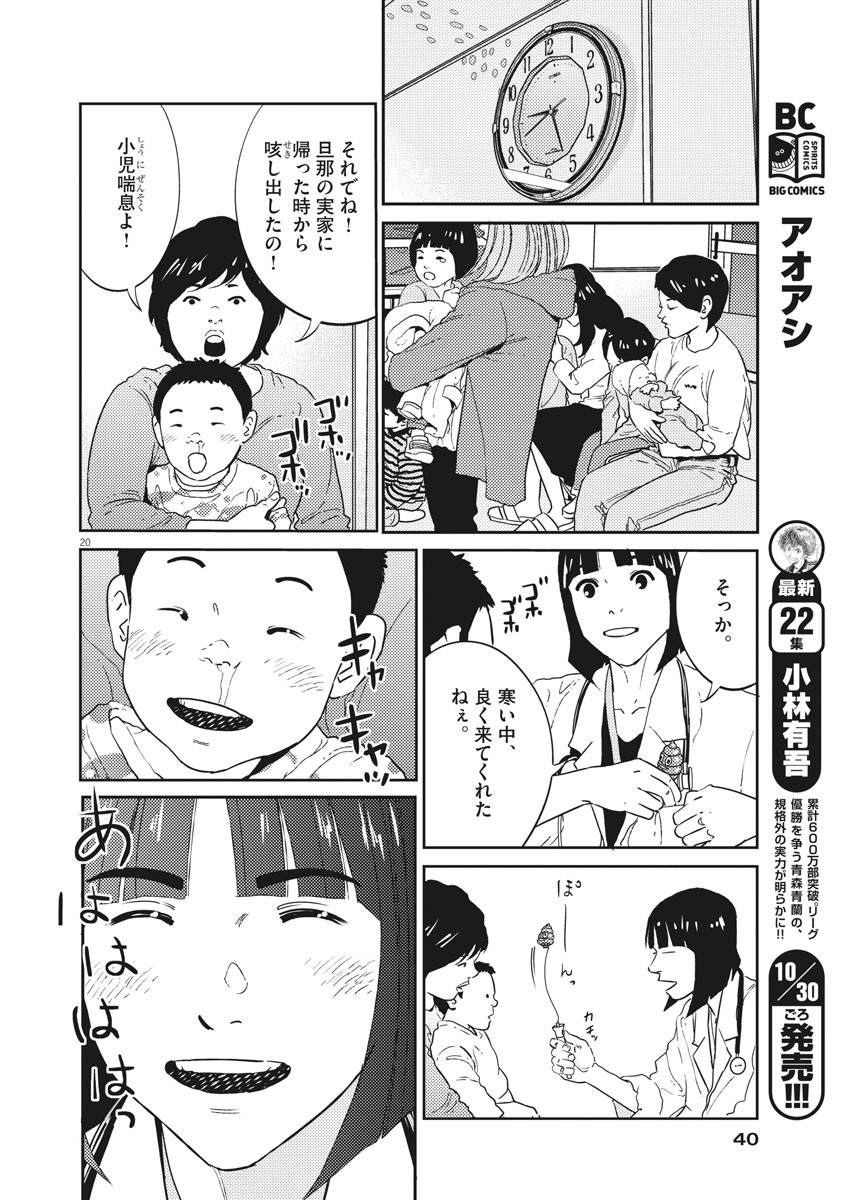 プラタナスの実−小児科医療チャンネル−;Planetreefruit-Pediatricmedicalchannel- 第1話 - Page 20