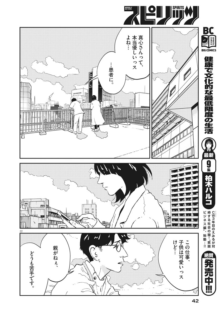 プラタナスの実−小児科医療チャンネル−;Planetreefruit-Pediatricmedicalchannel- 第1話 - Page 22