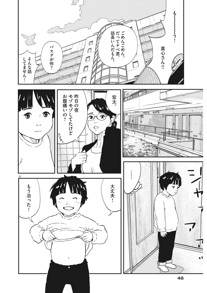 プラタナスの実−小児科医療チャンネル−;Planetreefruit-Pediatricmedicalchannel- 第1話 - Page 26