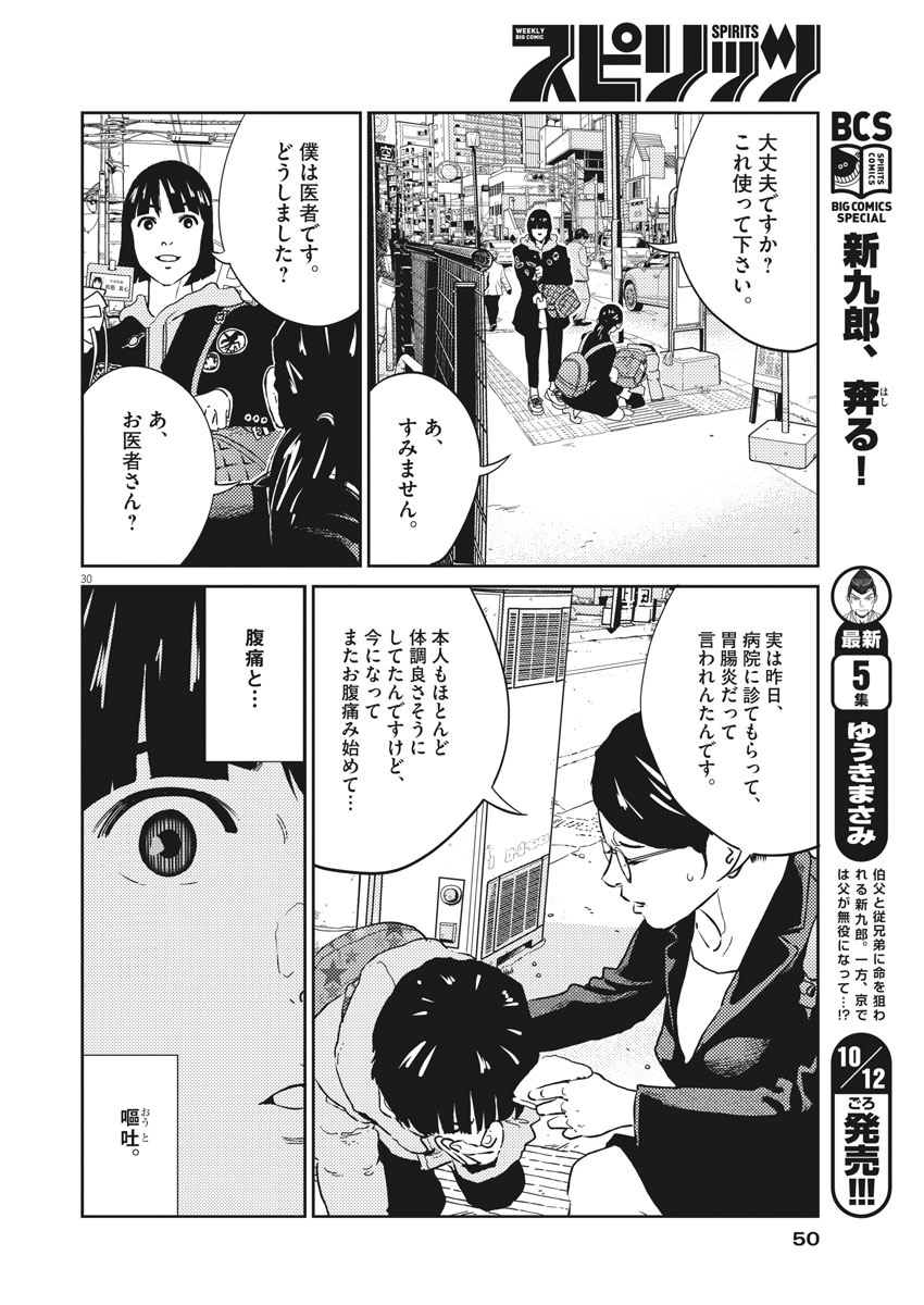 プラタナスの実−小児科医療チャンネル−;Planetreefruit-Pediatricmedicalchannel- 第1話 - Page 30